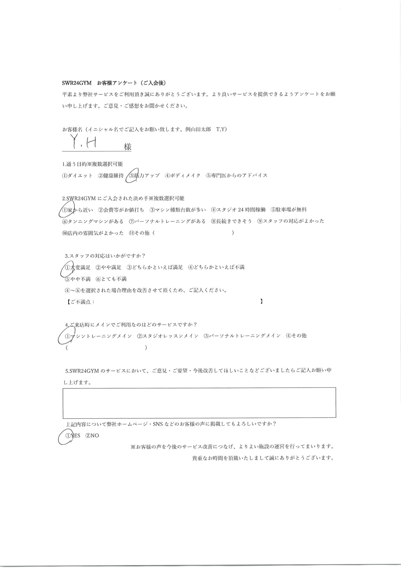 【天白鴻の巣店】入会お客様の声315