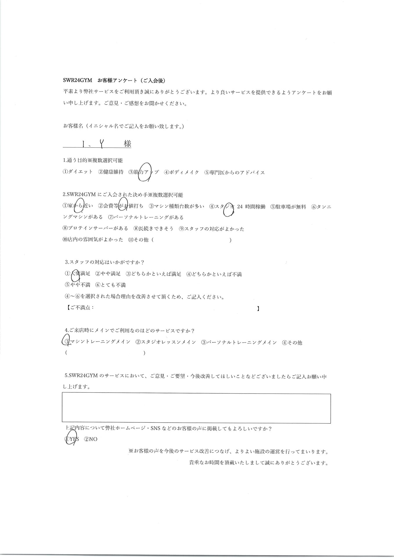 【小牧店】入会お客様の声242