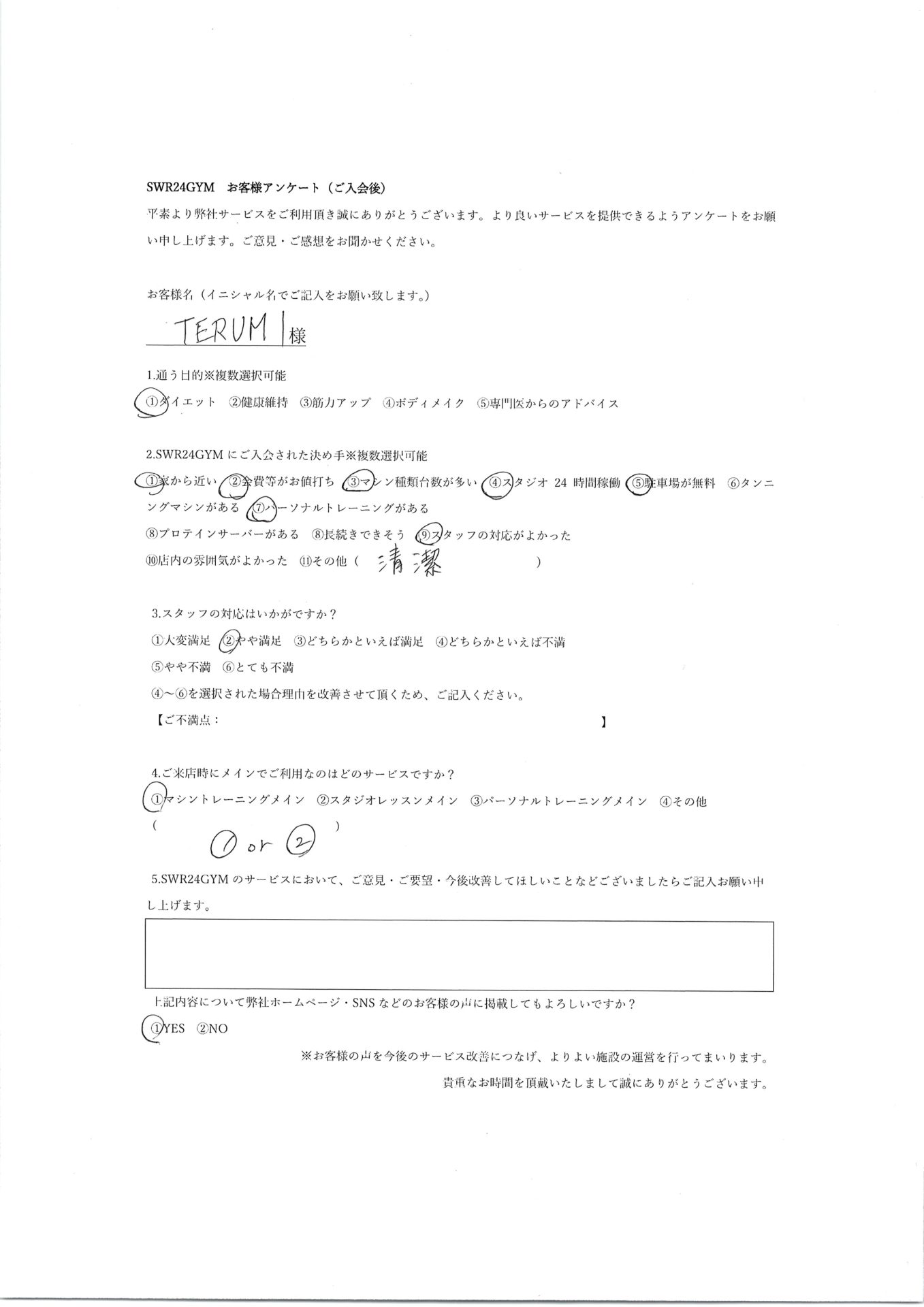 【小牧店】入会お客様の声244