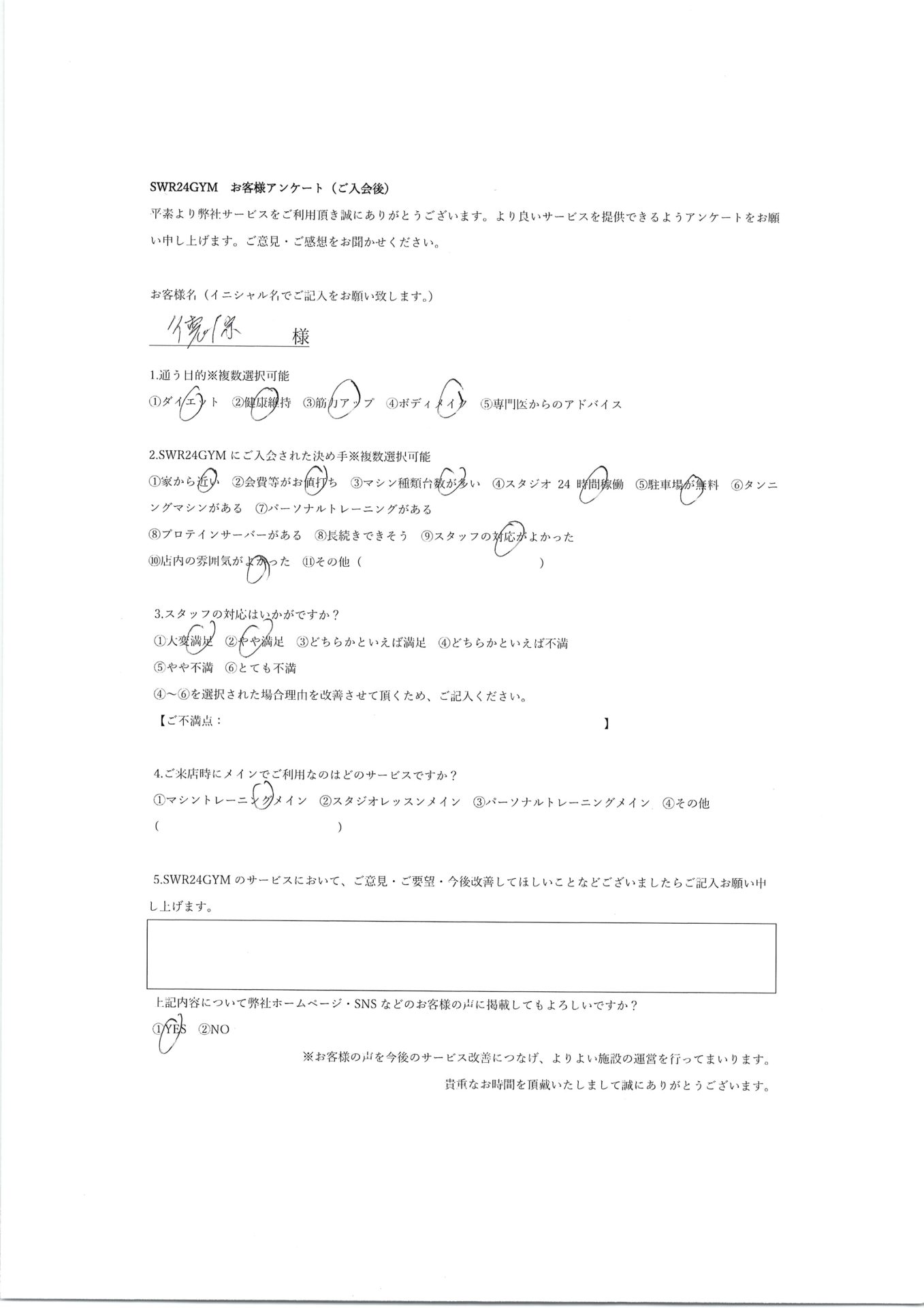 【小牧店】入会お客様の声249