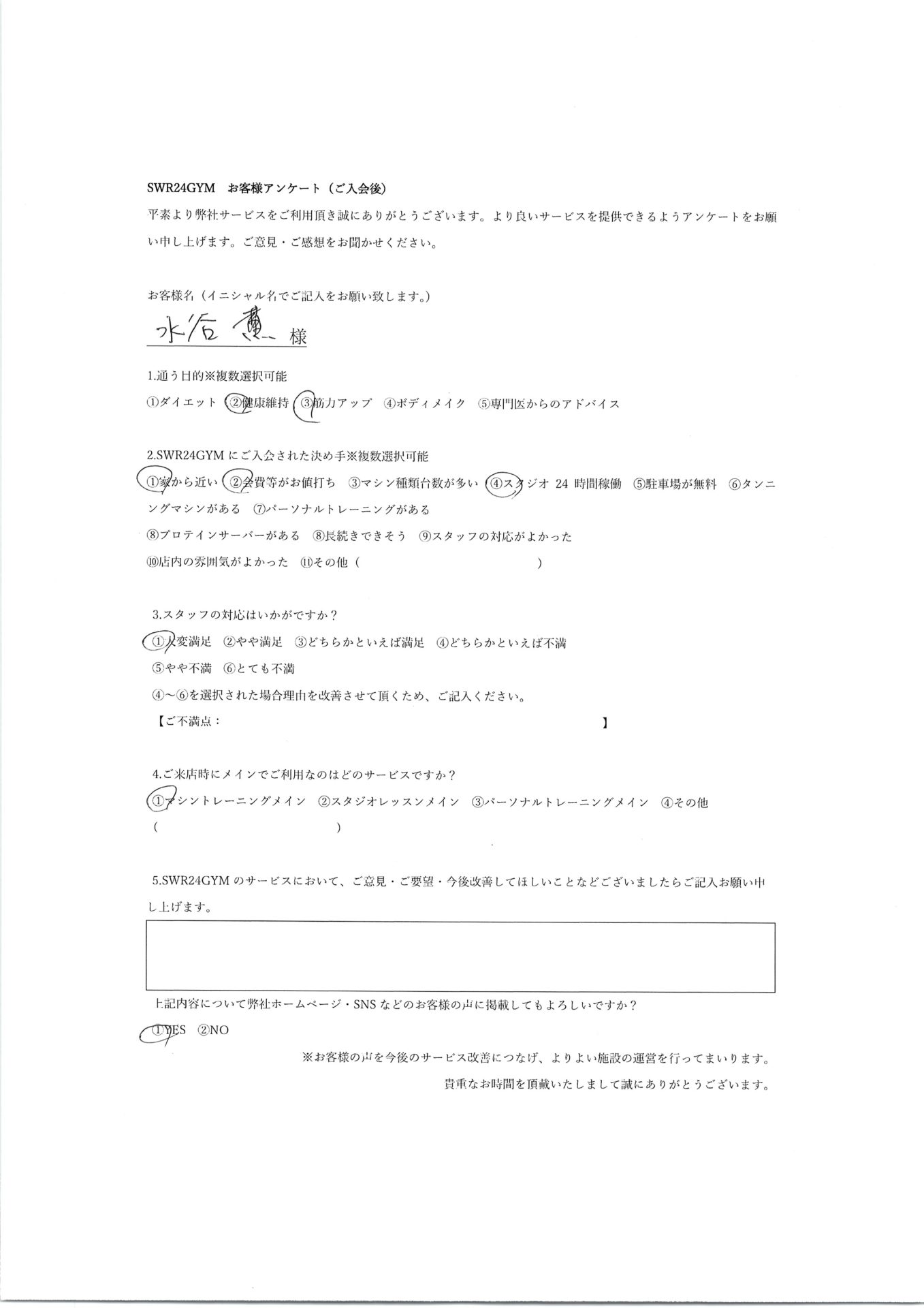【小牧店】入会お客様の声250
