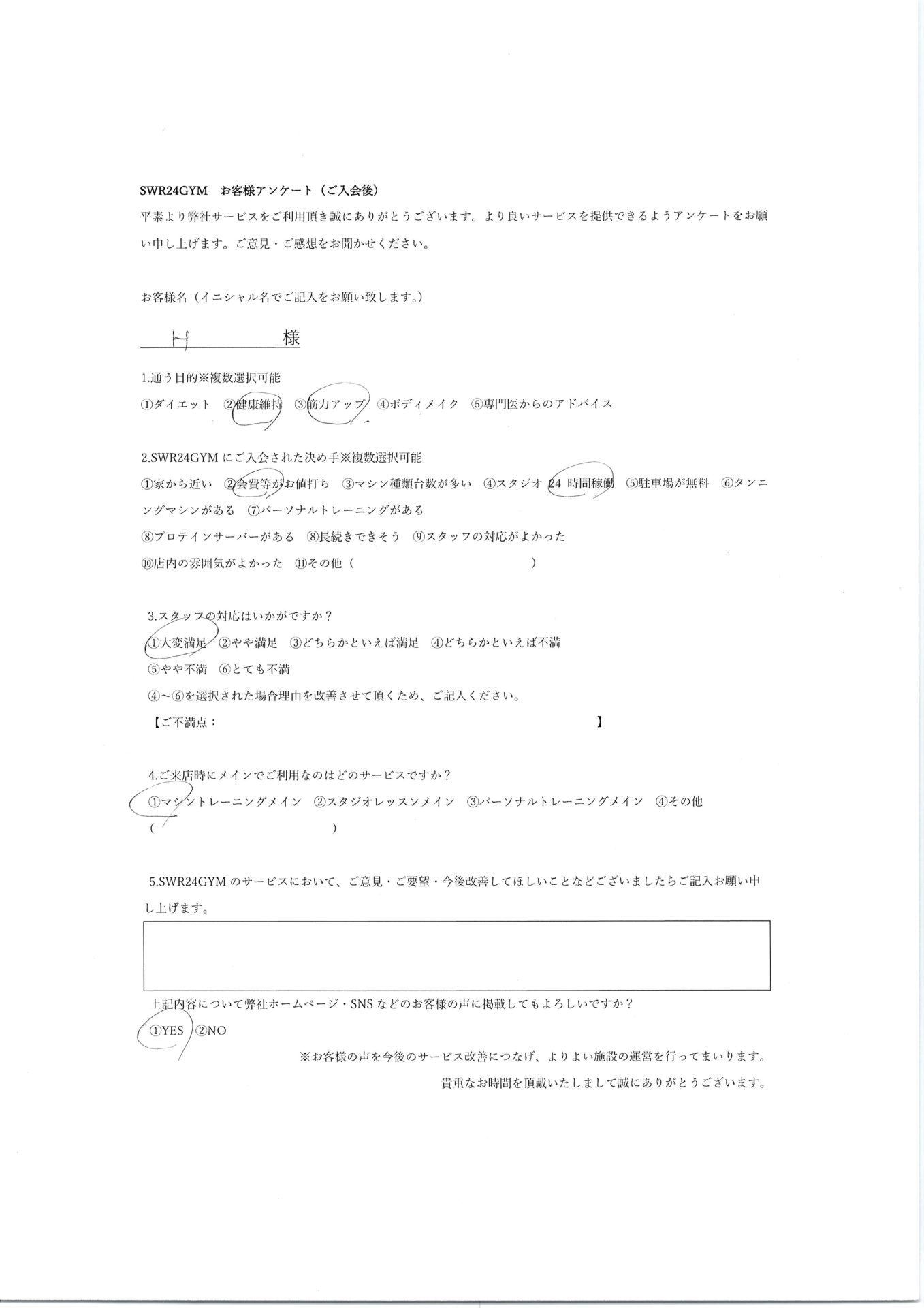 【小牧店】入会お客様の声256