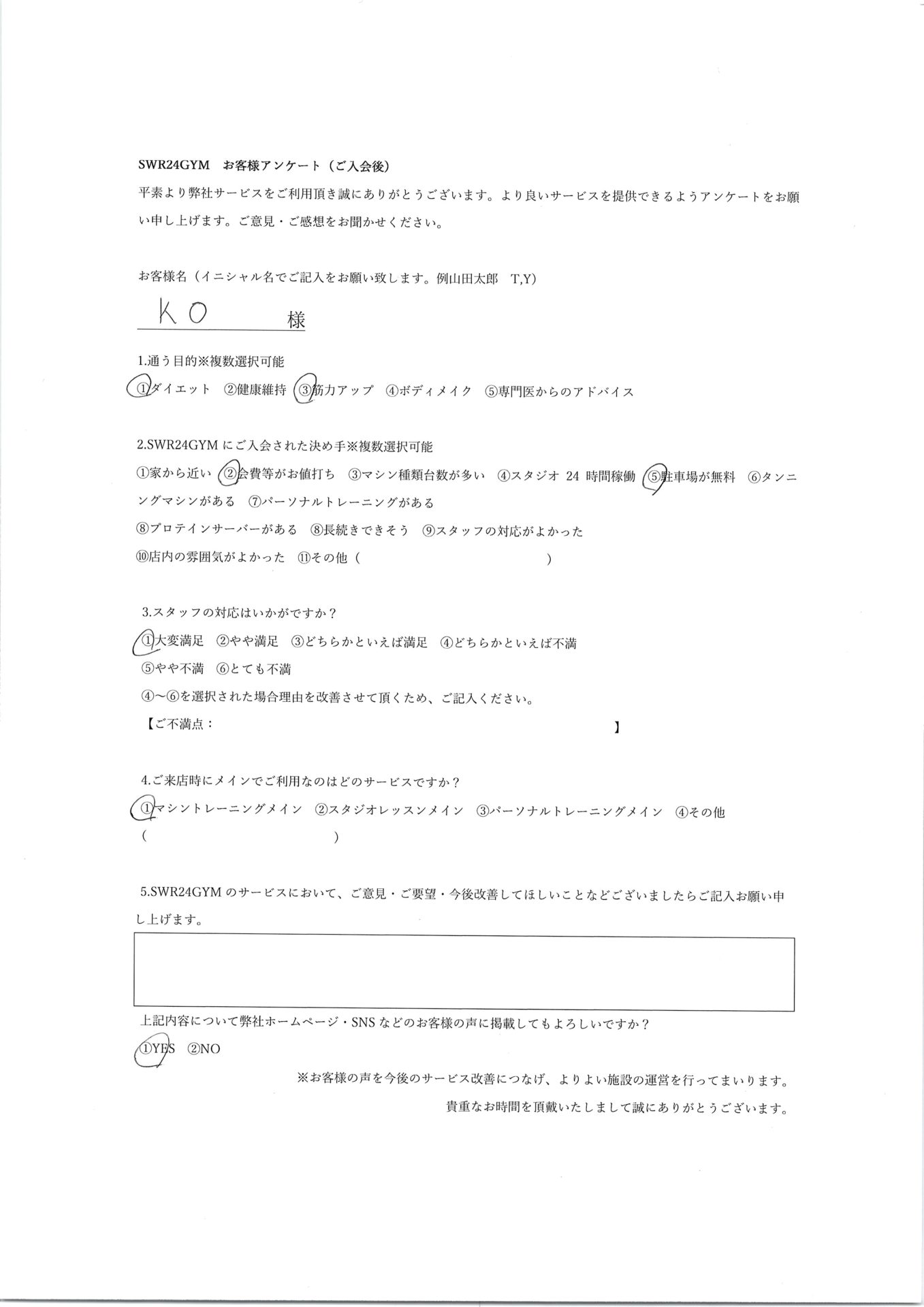 【小牧店】入会お客様の声260