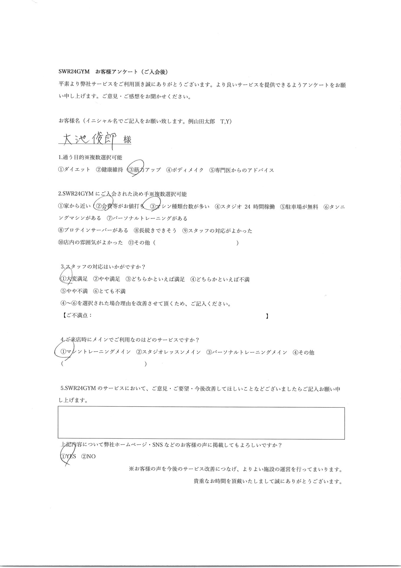 【小牧店】入会お客様の声269