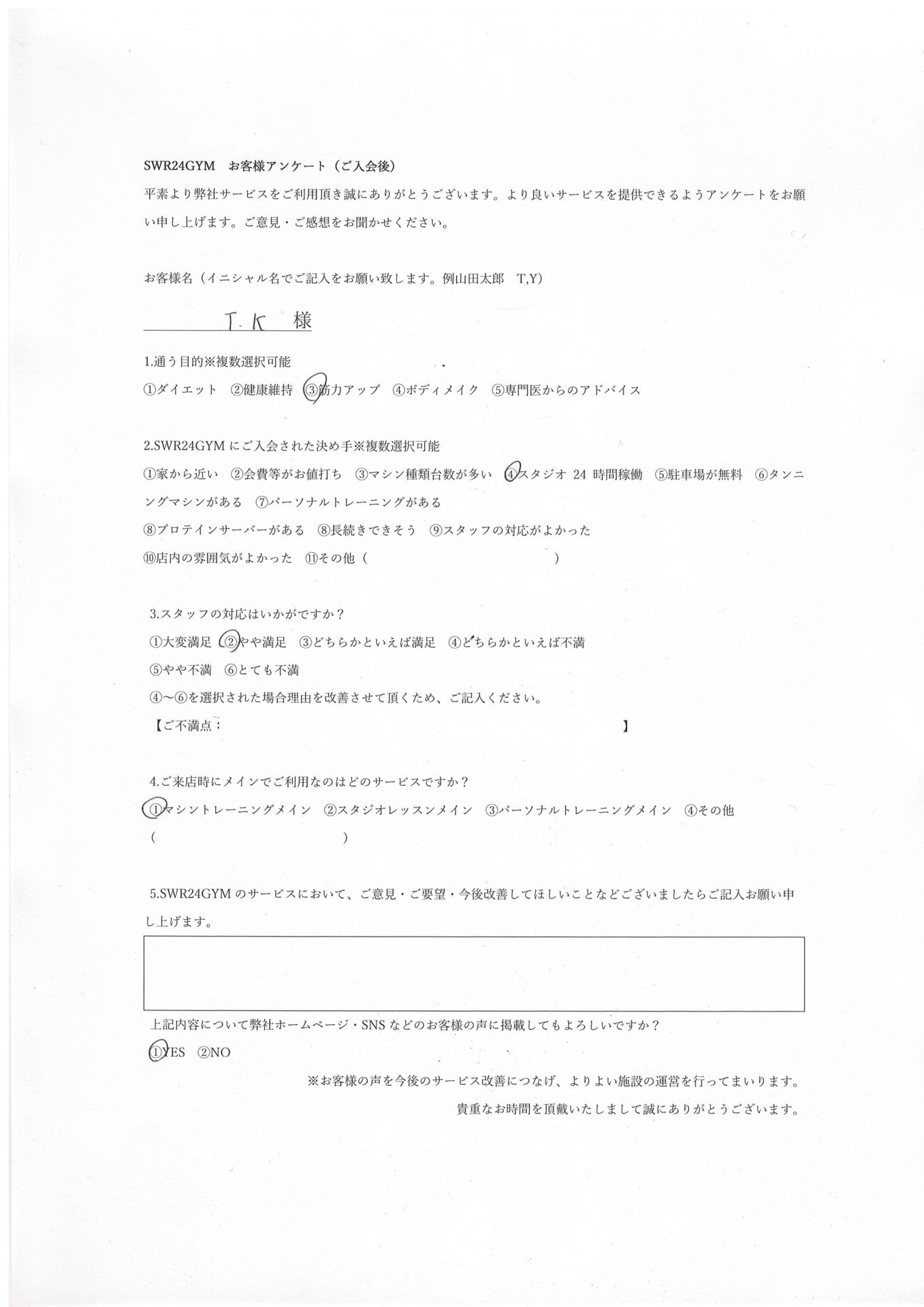 【小牧店】入会お客様の声270