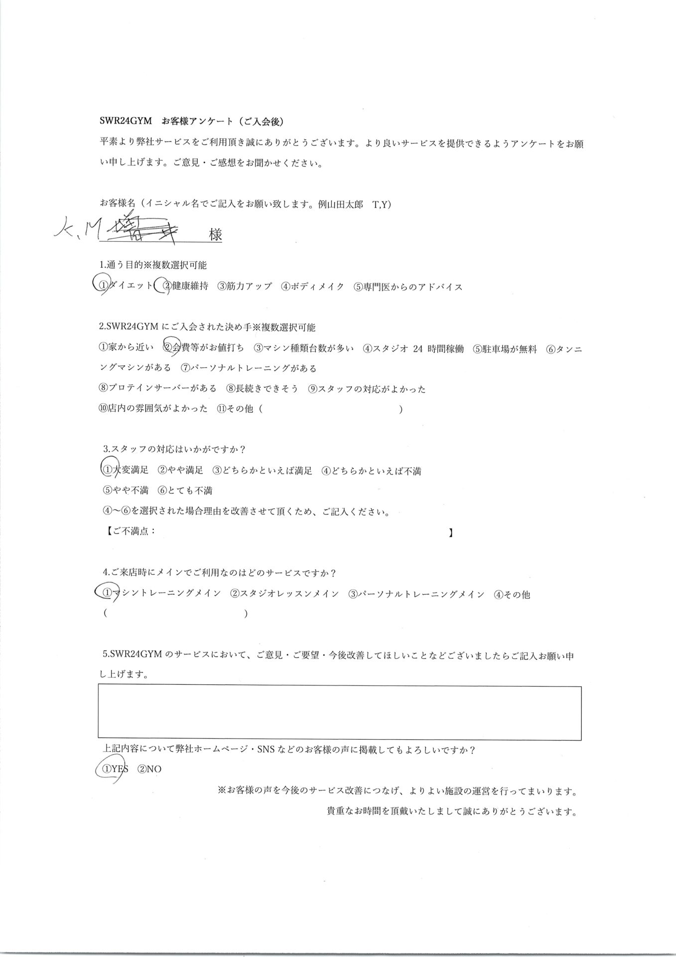 【小牧店】入会お客様の声271