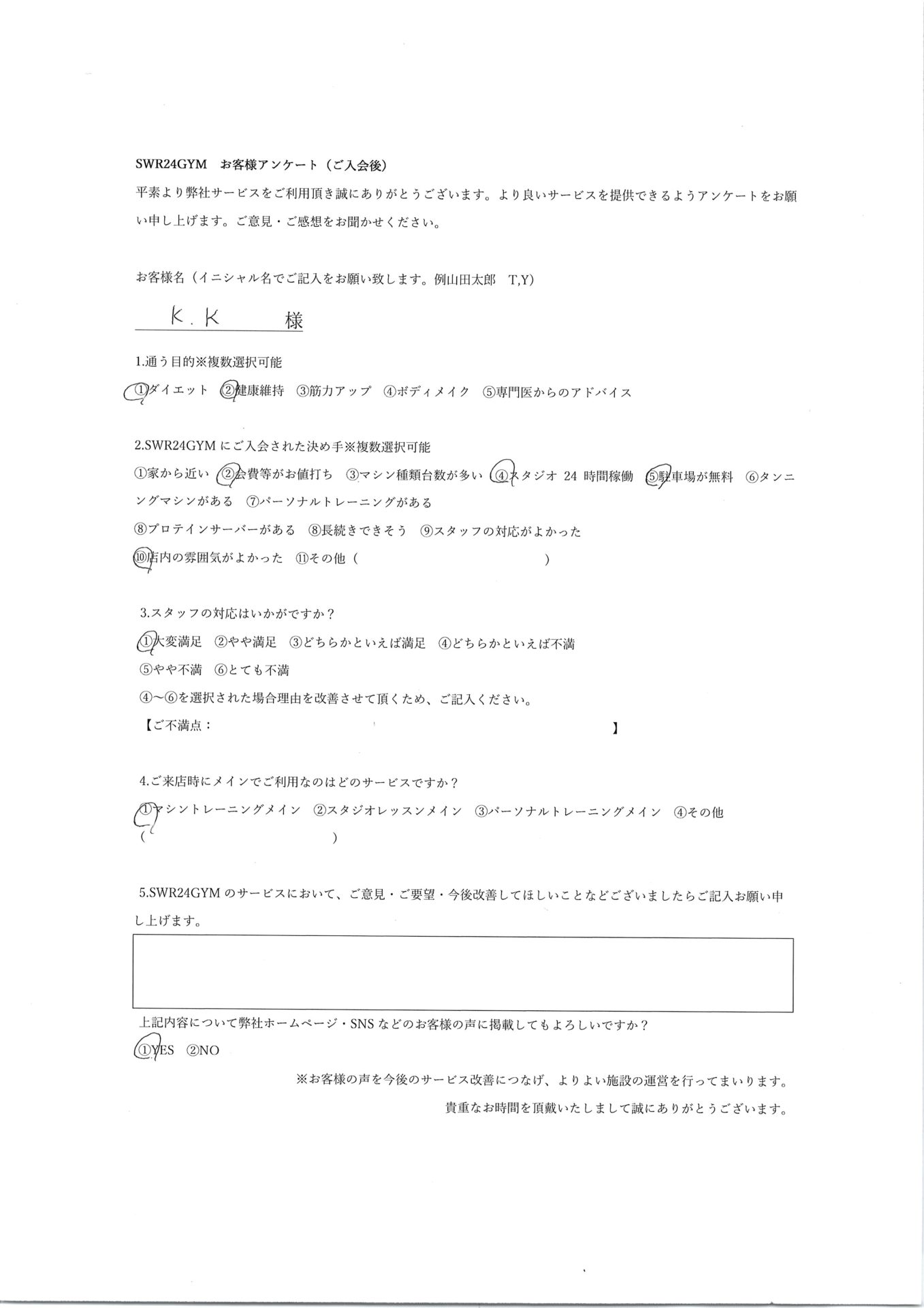 【小牧店】入会お客様の声275