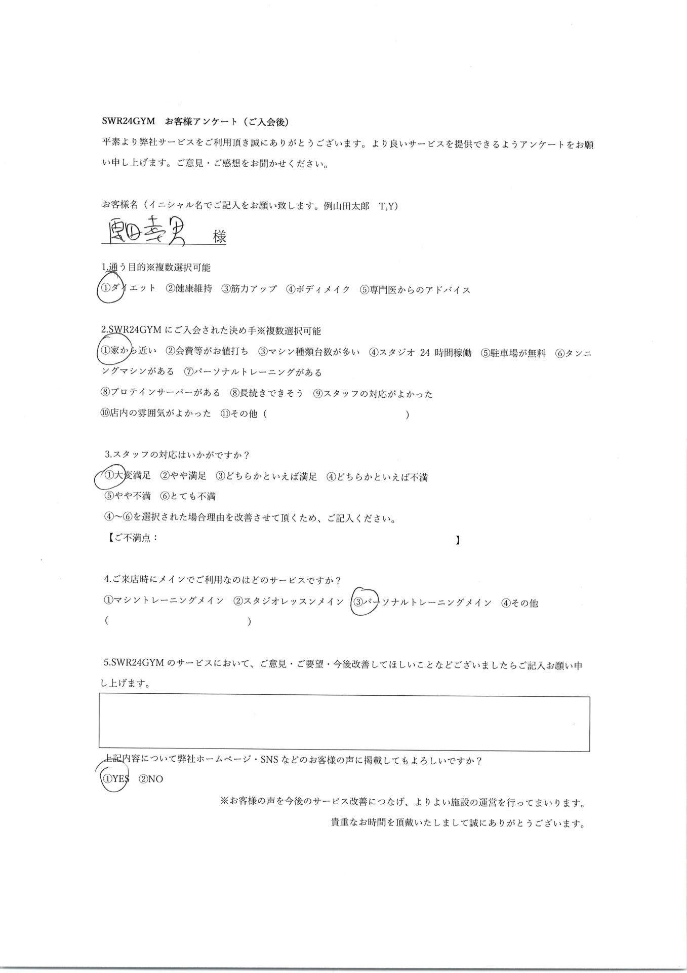 【小牧店】入会お客様の声297