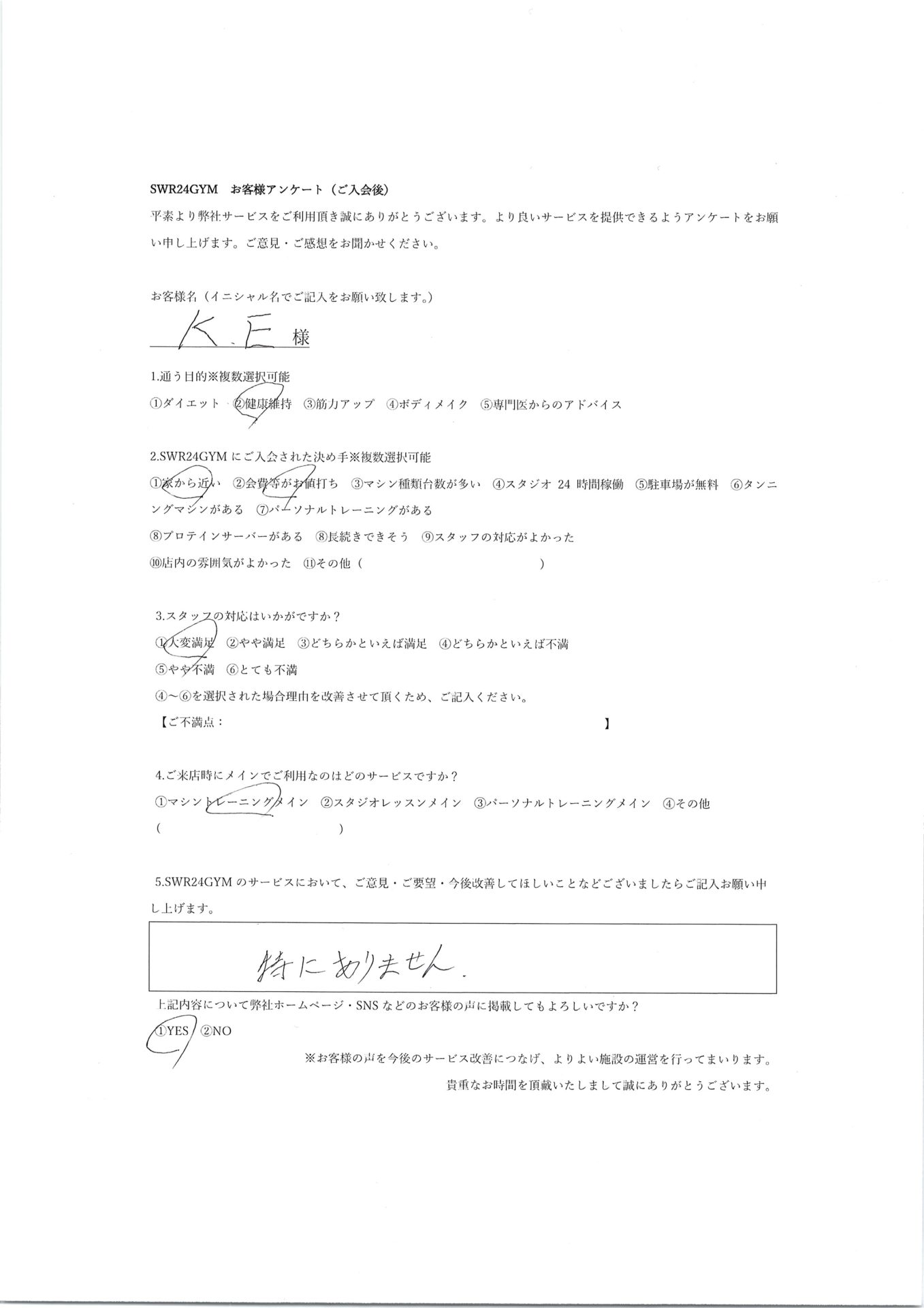 【小牧店】入会お客様の声328