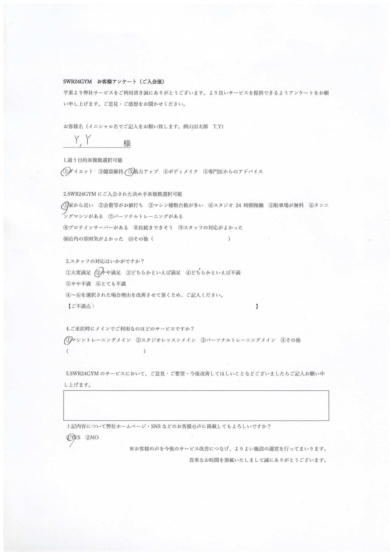 【小牧店】入会お客様の声349