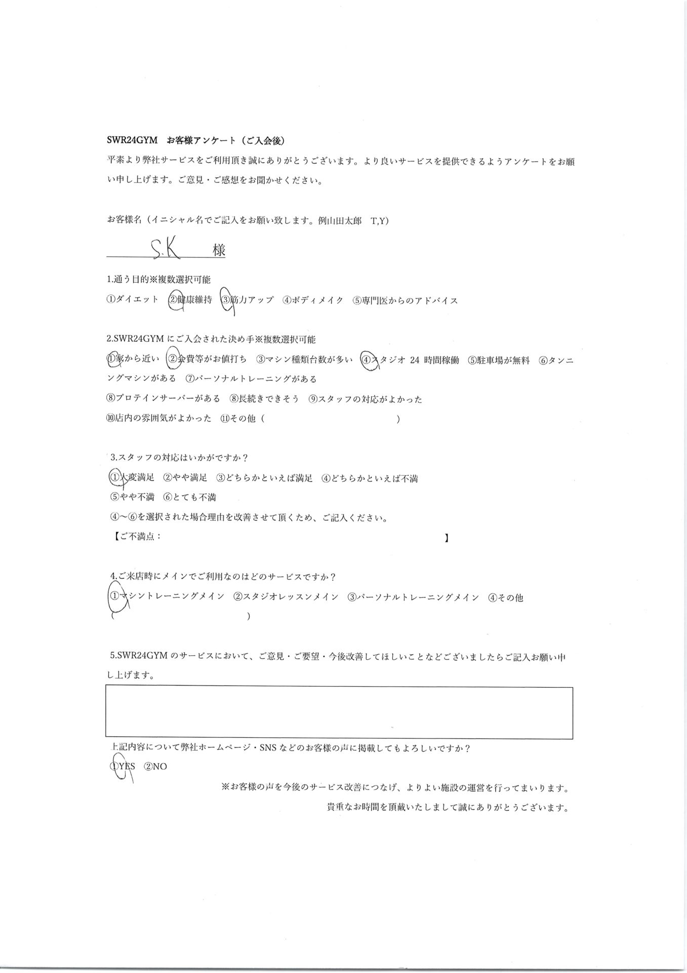 【小牧店】入会お客様の声357