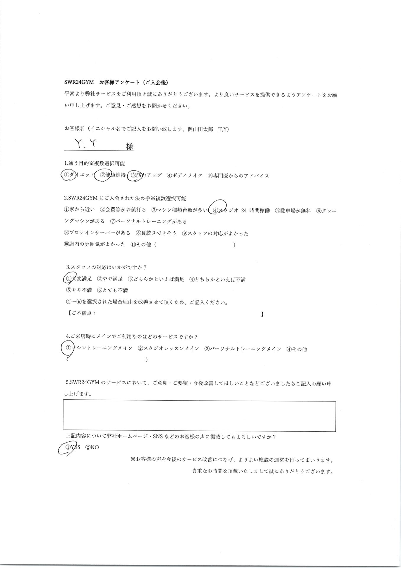 【小牧店】入会お客様の声367