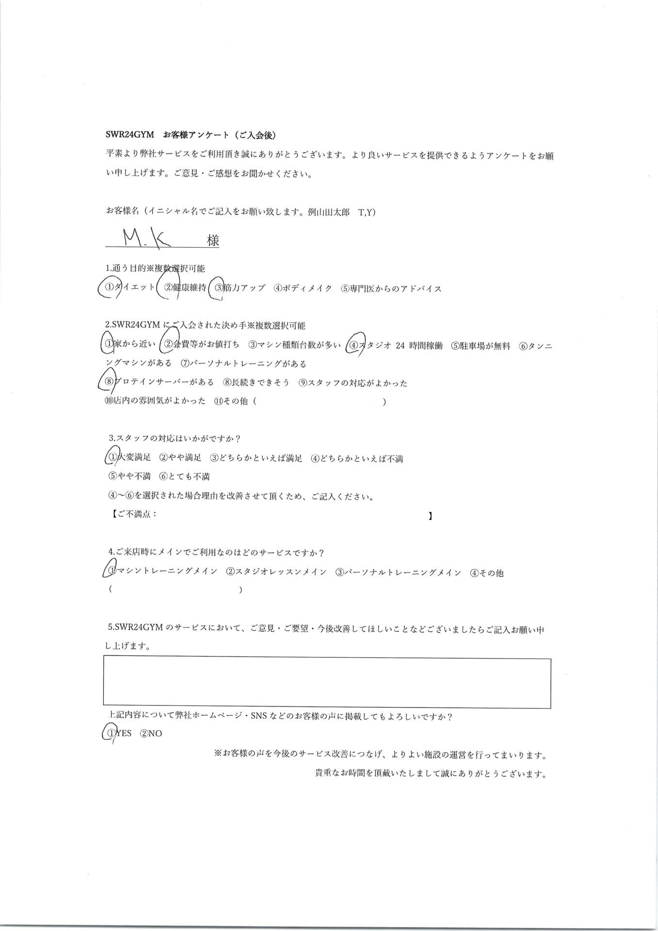 【小牧店】入会お客様の声368