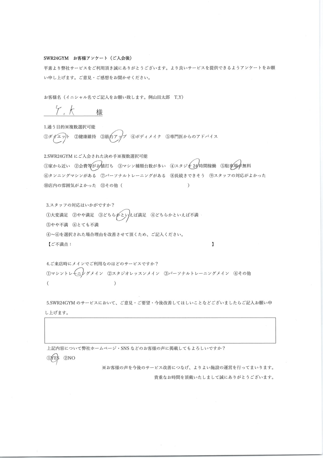 【小牧店】入会お客様の声376