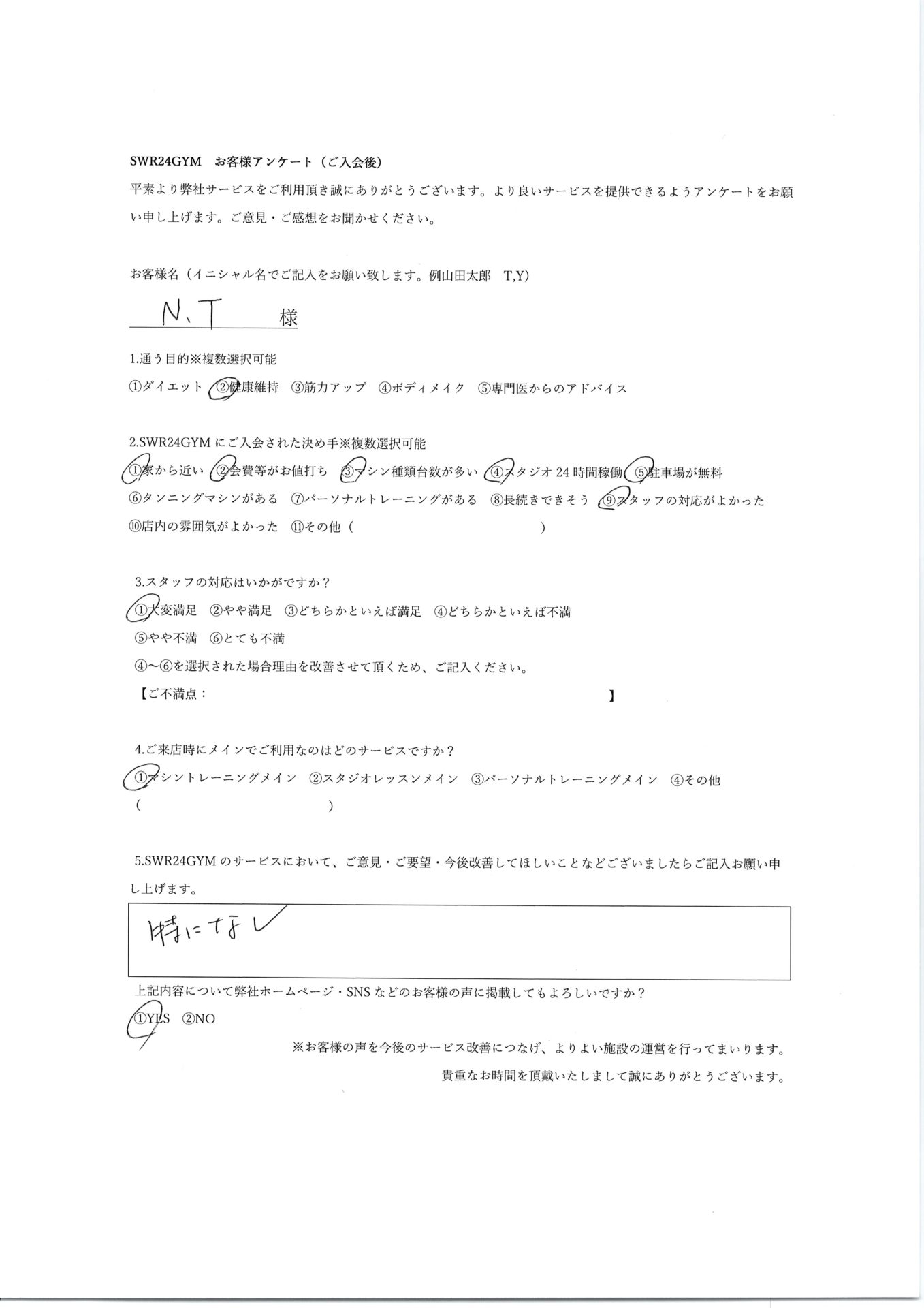 【小牧店】入会お客様の声378