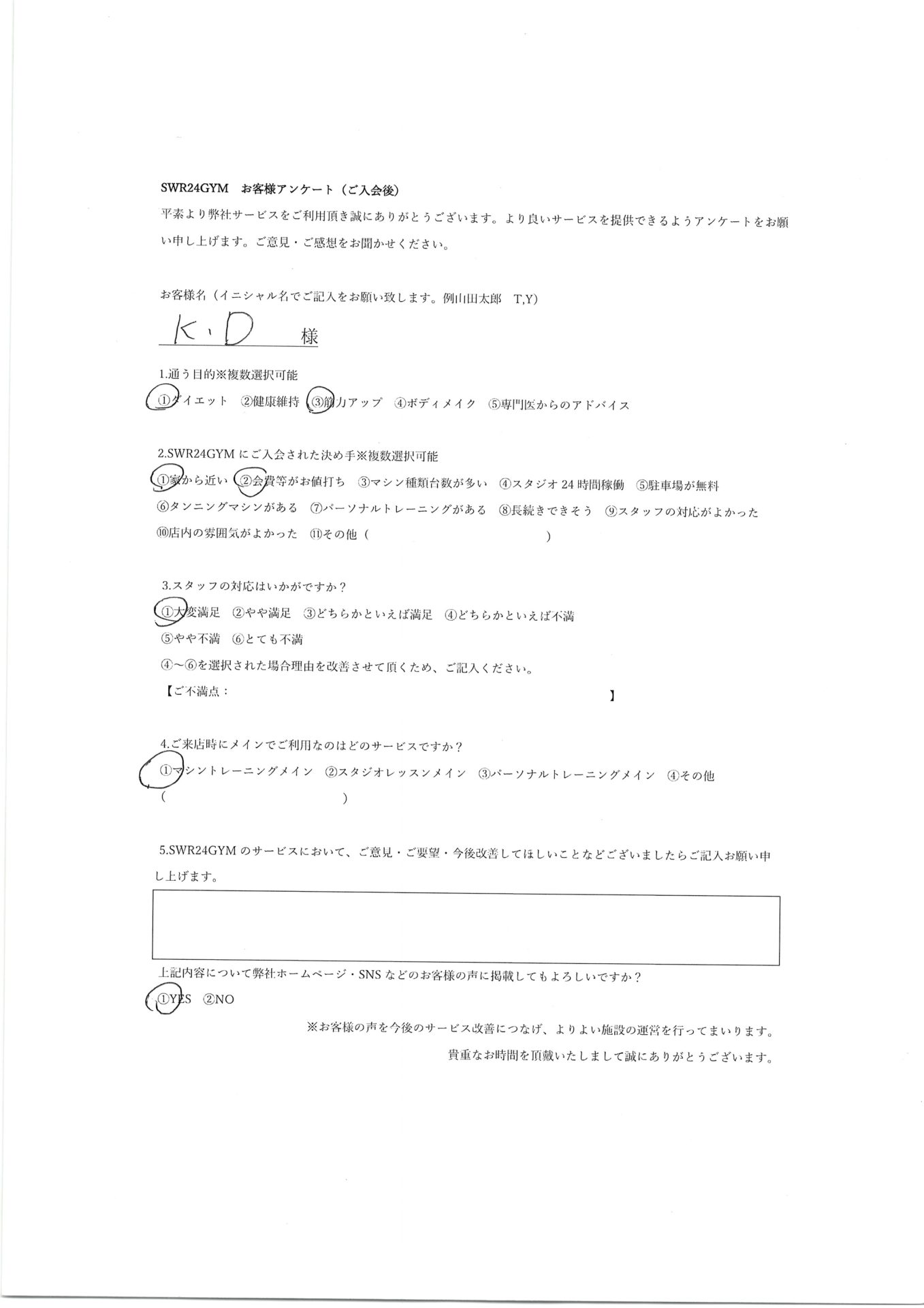 【天白鴻の巣店】入会お客様の声321