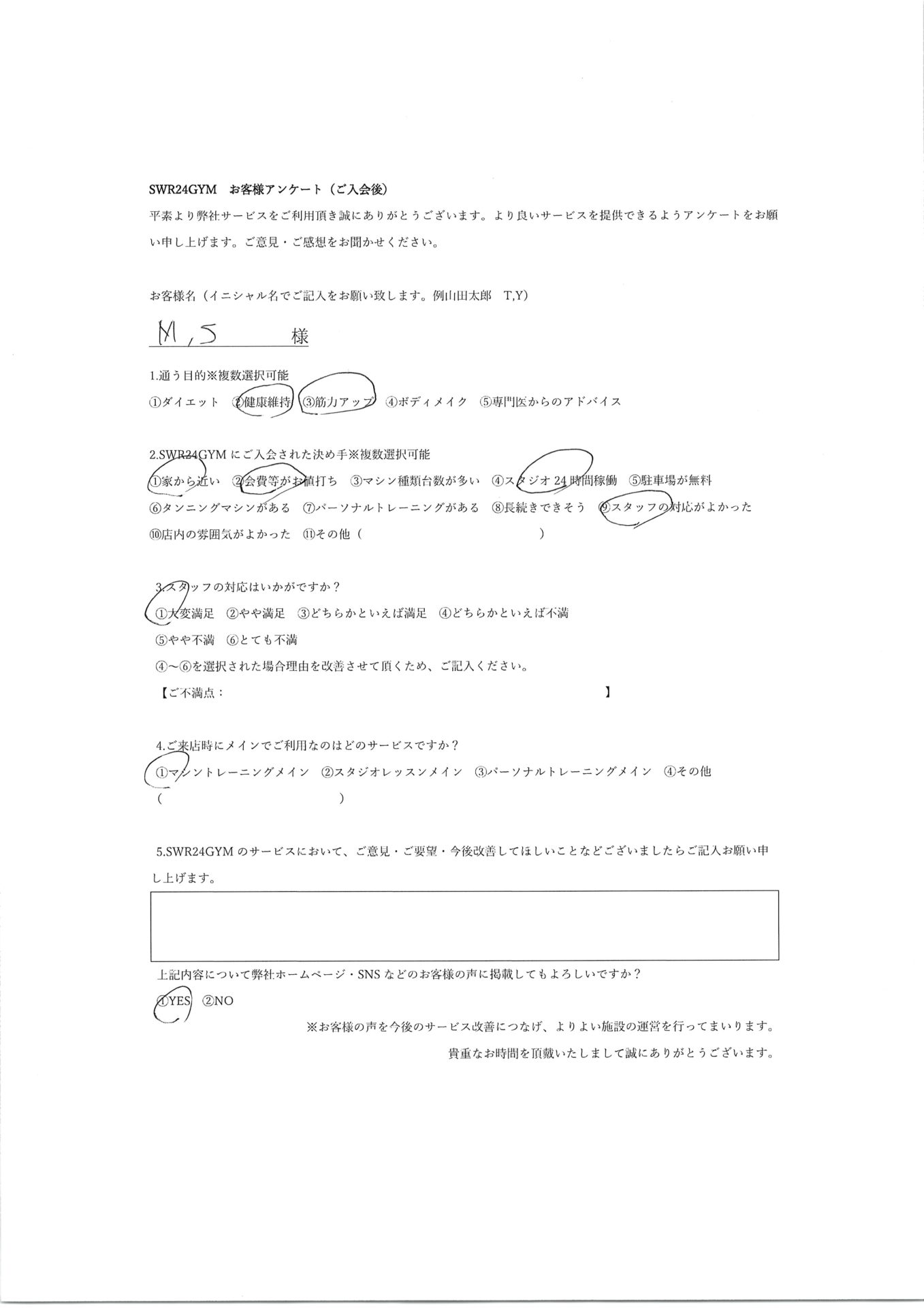 【天白鴻の巣店】入会お客様の声324