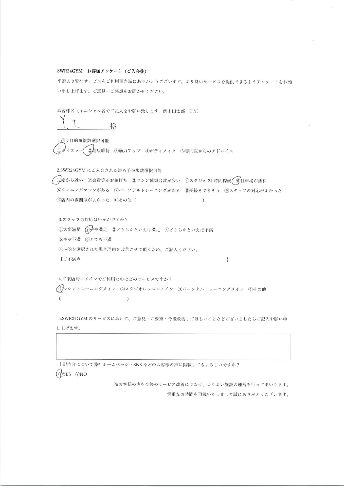 【天白鴻の巣店】お客様の声366