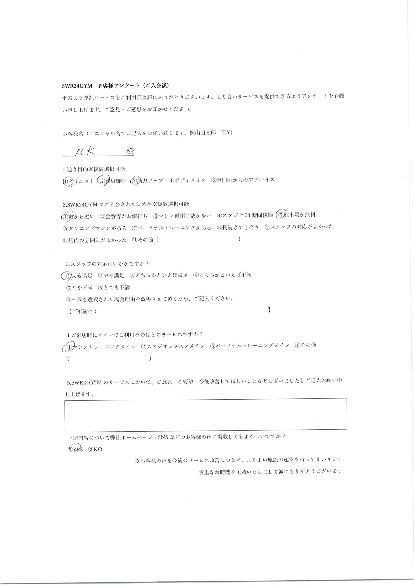 【天白鴻の巣店】お客様の声367