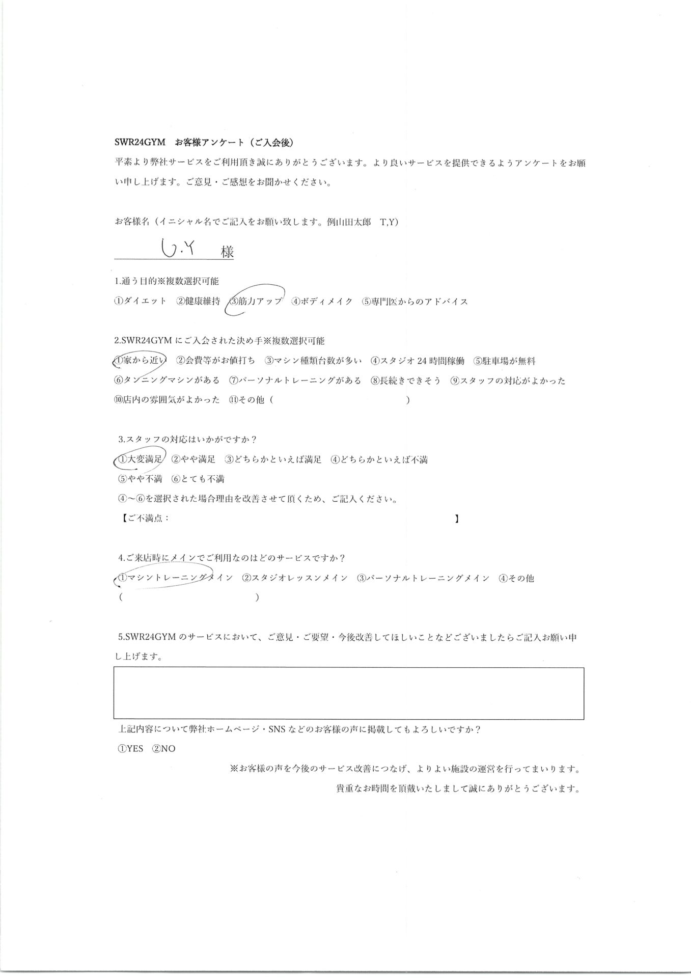 【天白鴻の巣店】お客様の声379