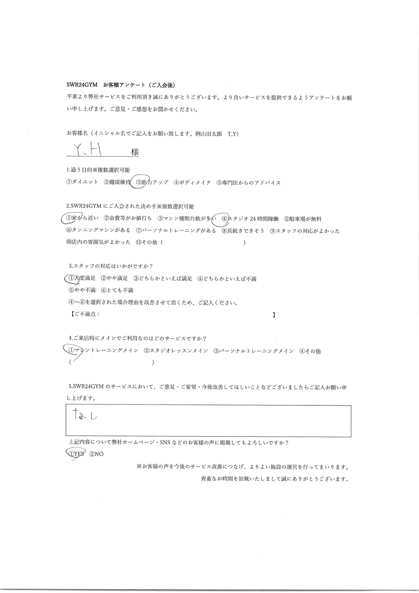 【小牧店】入会お客様の声431