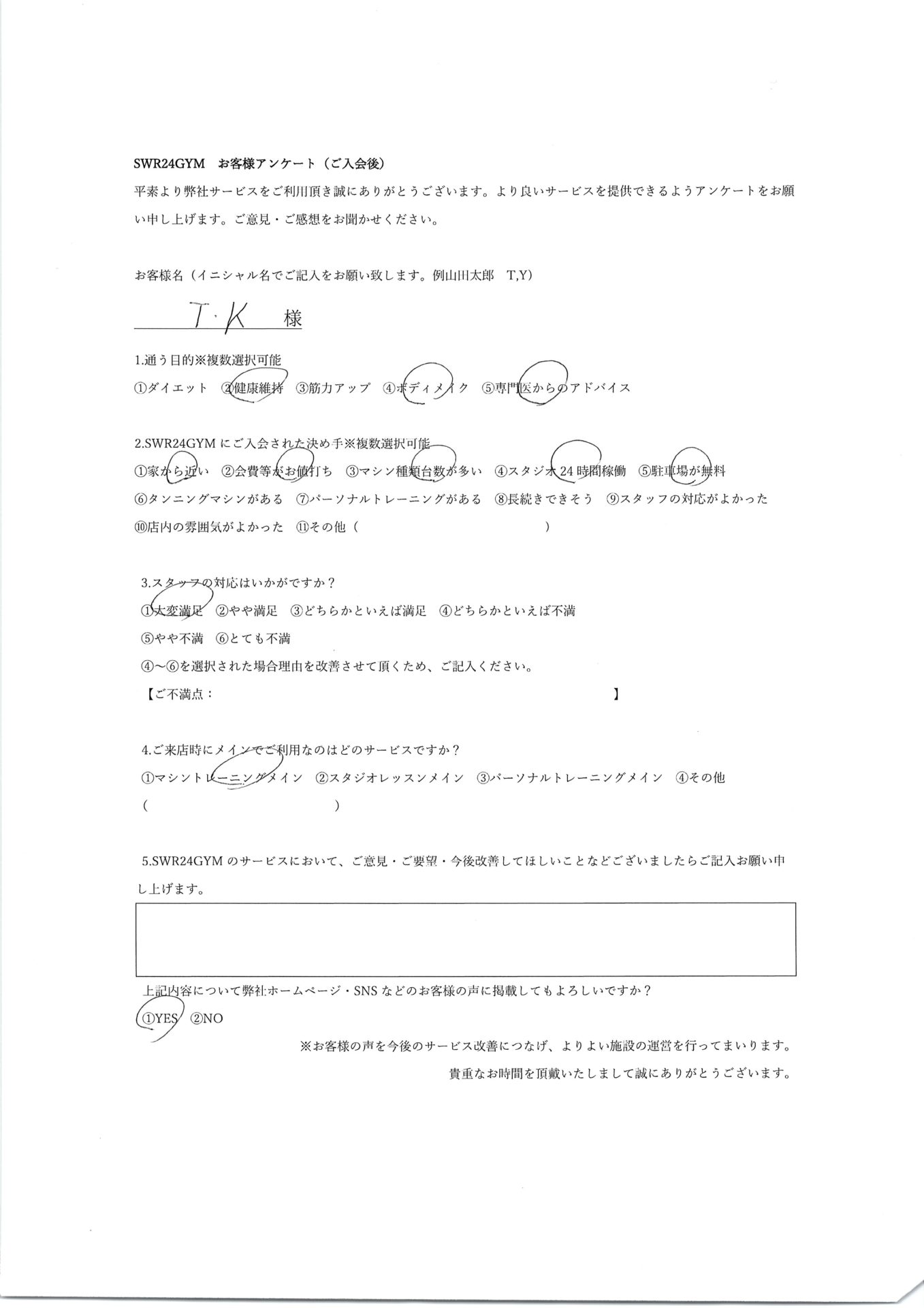 【小牧店】入会お客様の声442