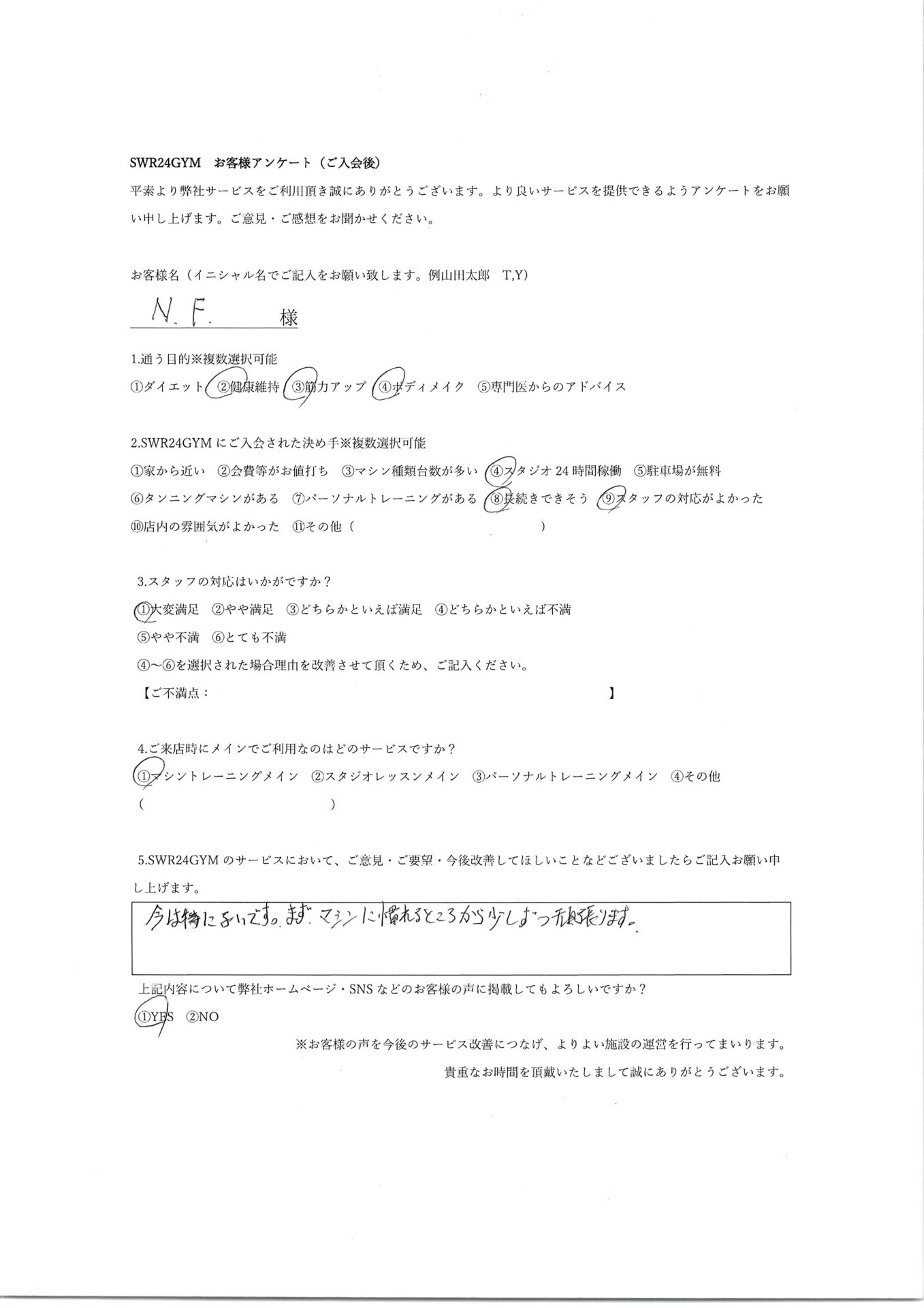 【小牧店】入会お客様の声444