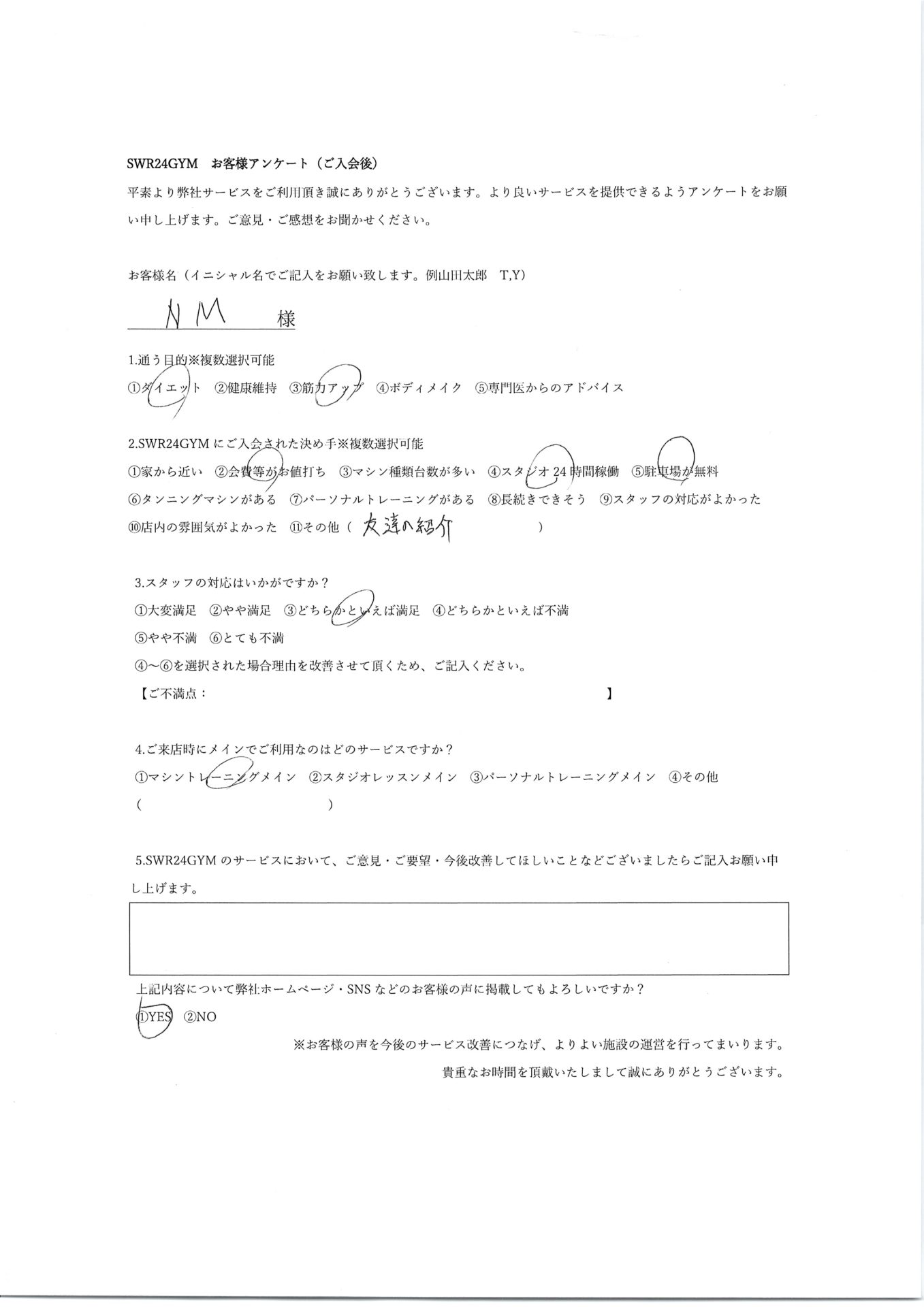 【小牧店】入会お客様の声449