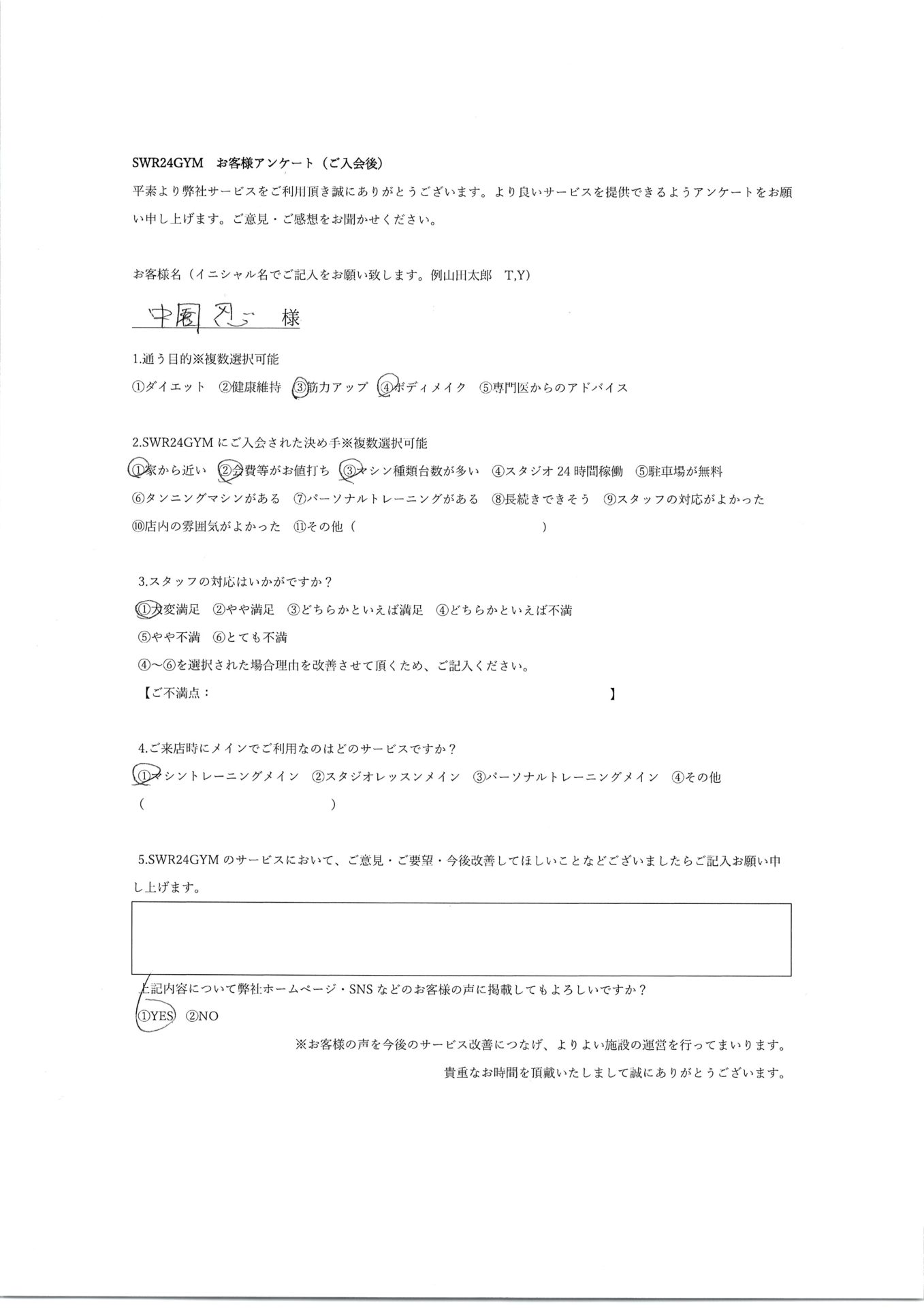 【小牧店】入会お客様の声450