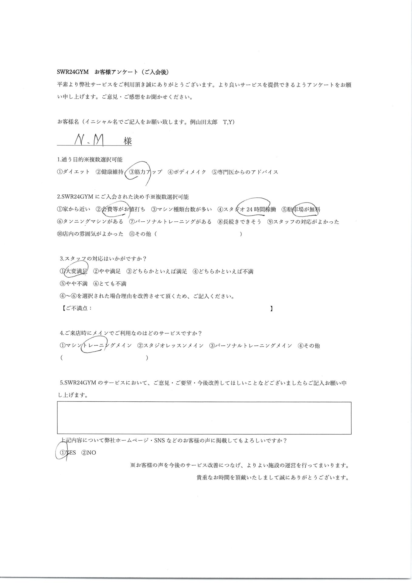 【小牧店】入会お客様の声453