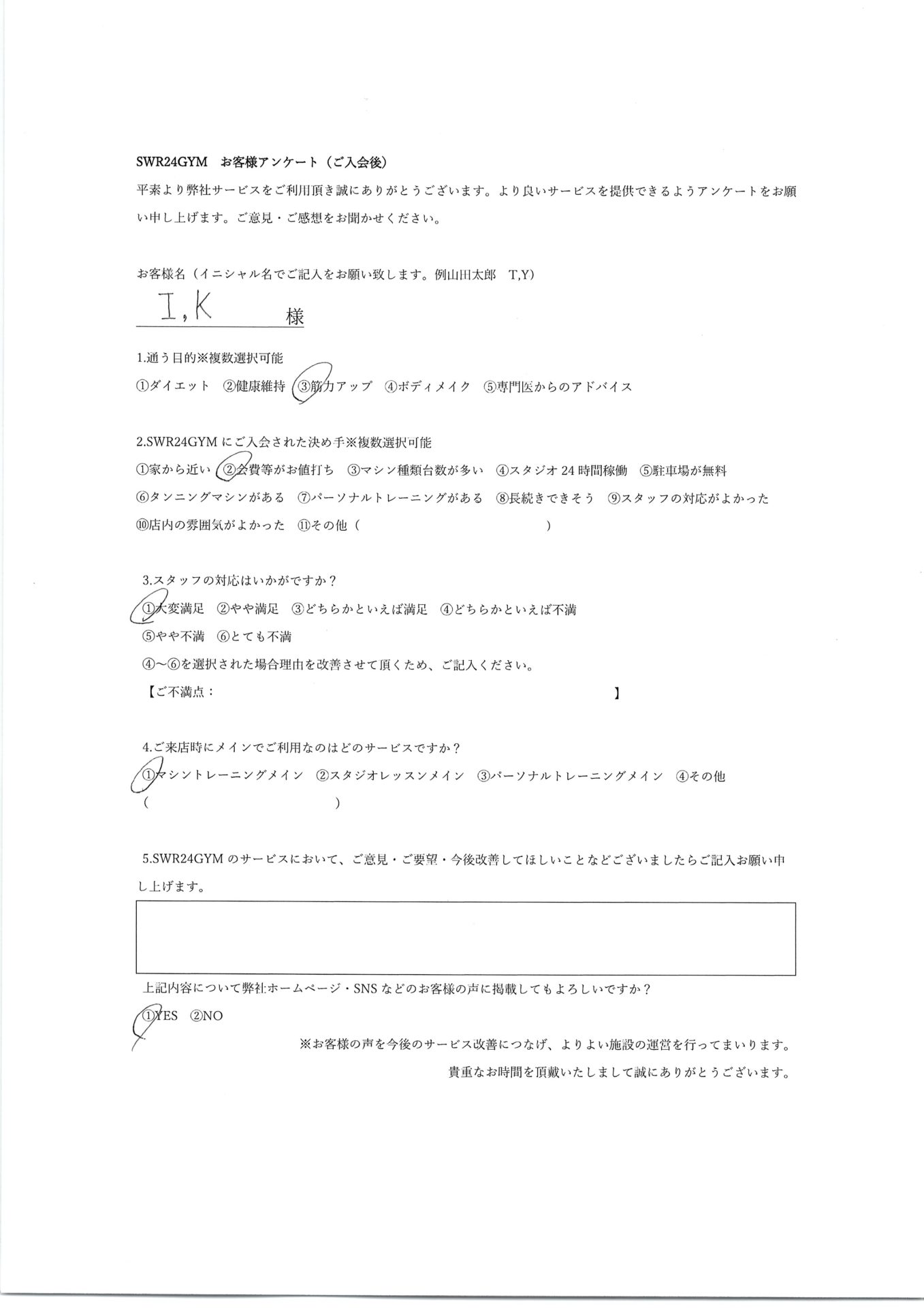 【小牧店】入会お客様の声455