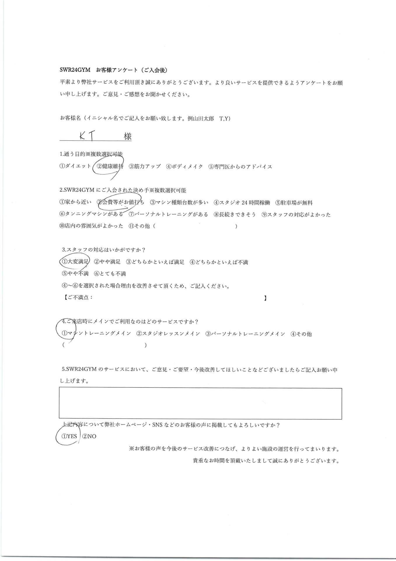 【小牧店】入会お客様の声457