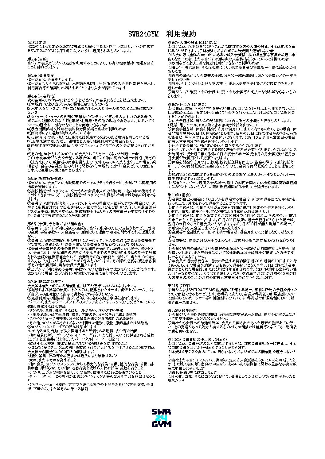 利用規約改定のお知らせ