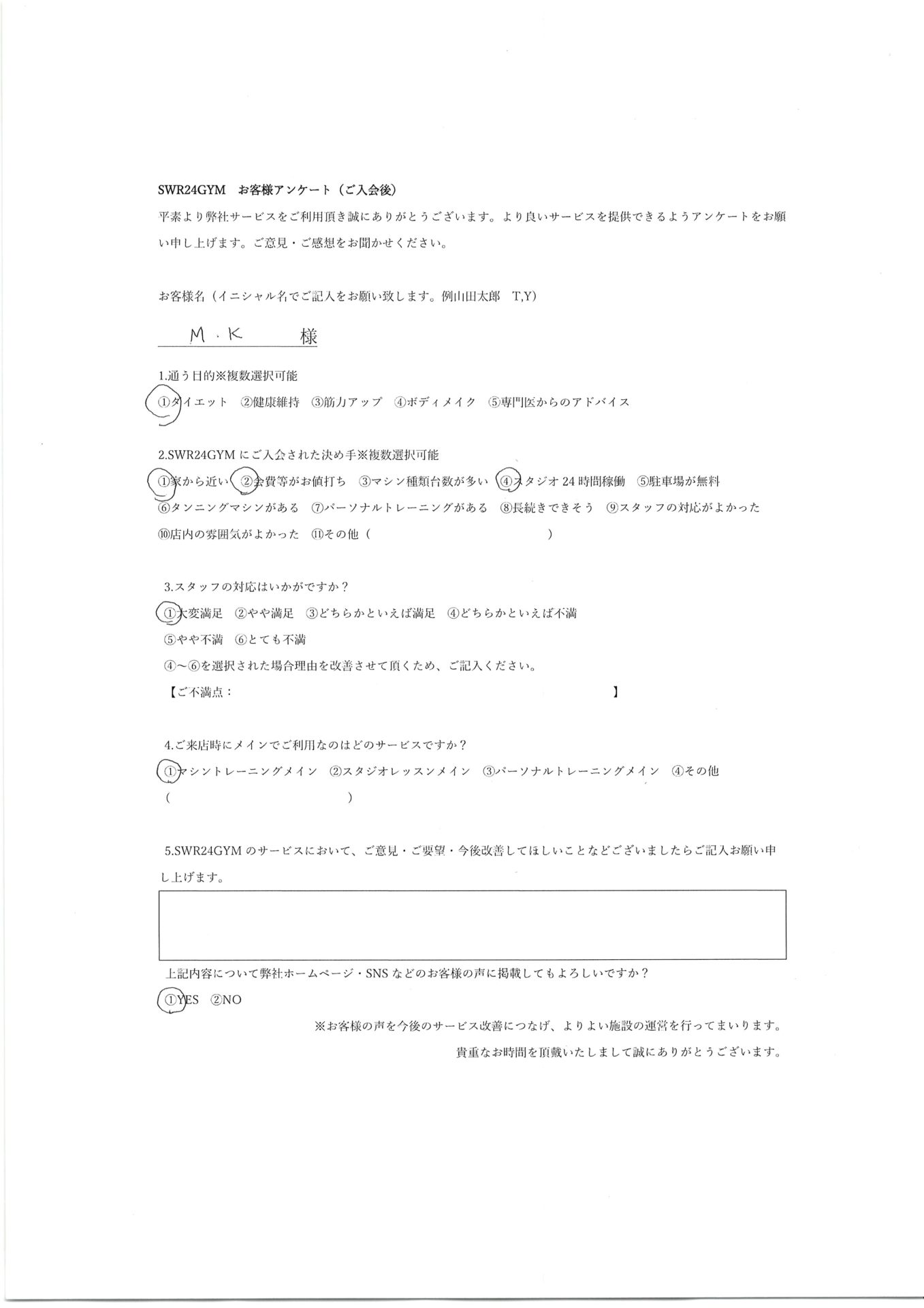 【天白鴻の巣店】お客様の声381