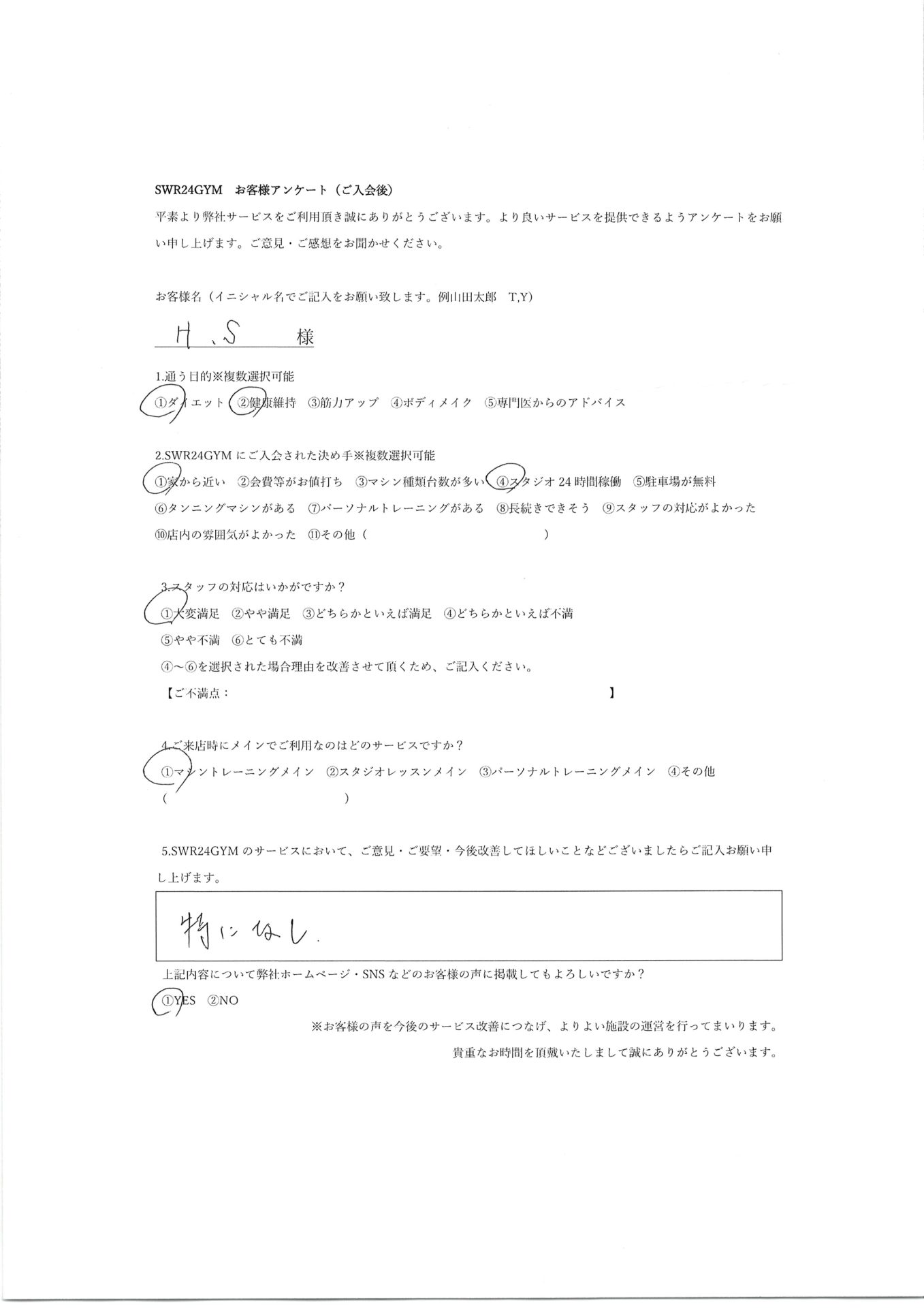 【天白鴻の巣店】お客様の声383
