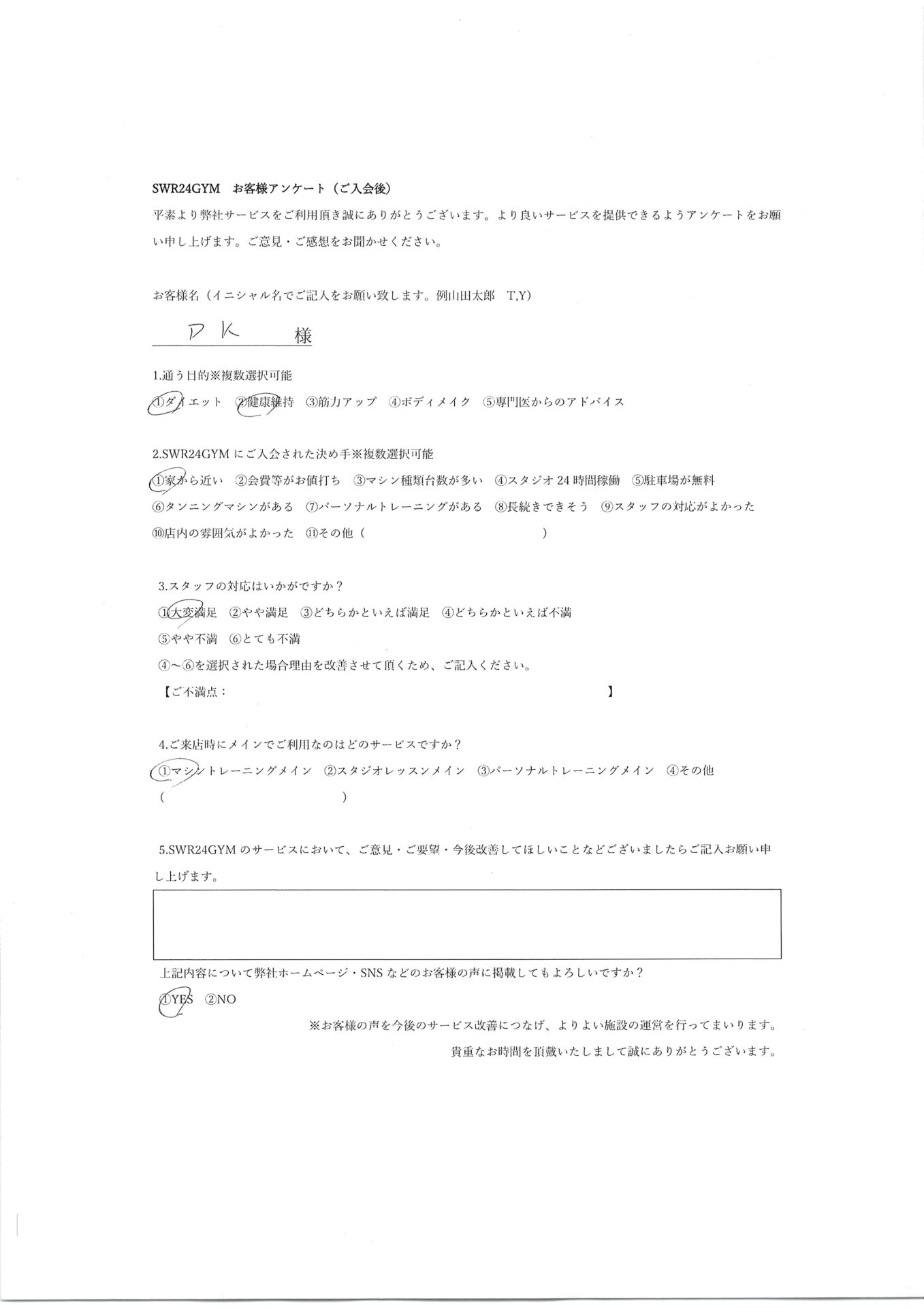 【天白鴻の巣店】お客様の声385