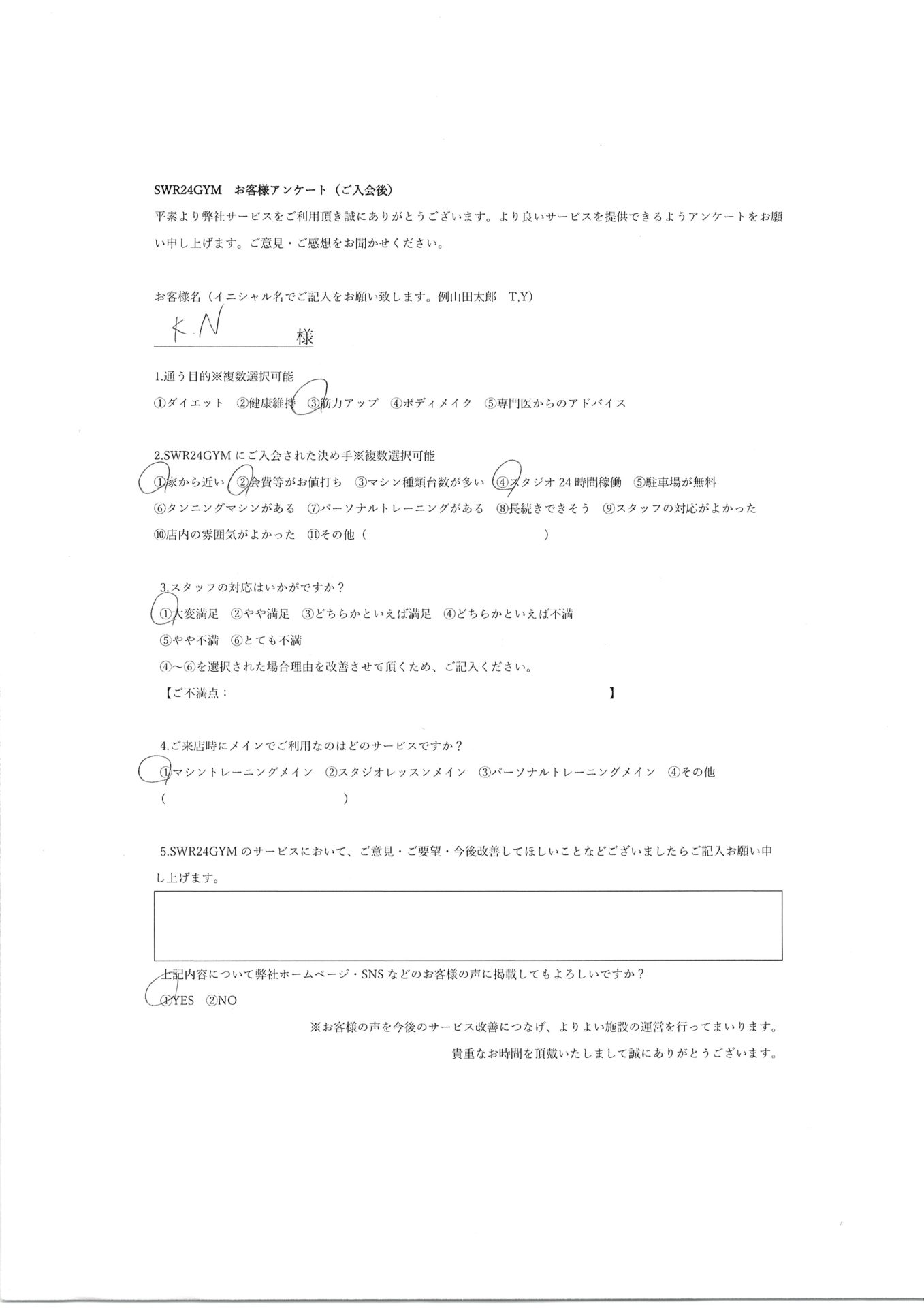 【天白鴻の巣店】お客様の声386