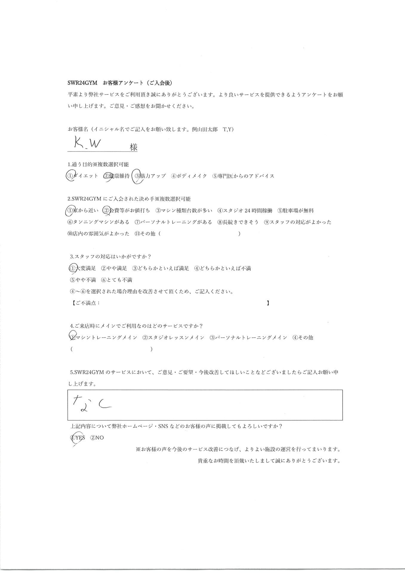 【天白鴻の巣店】お客様の声387
