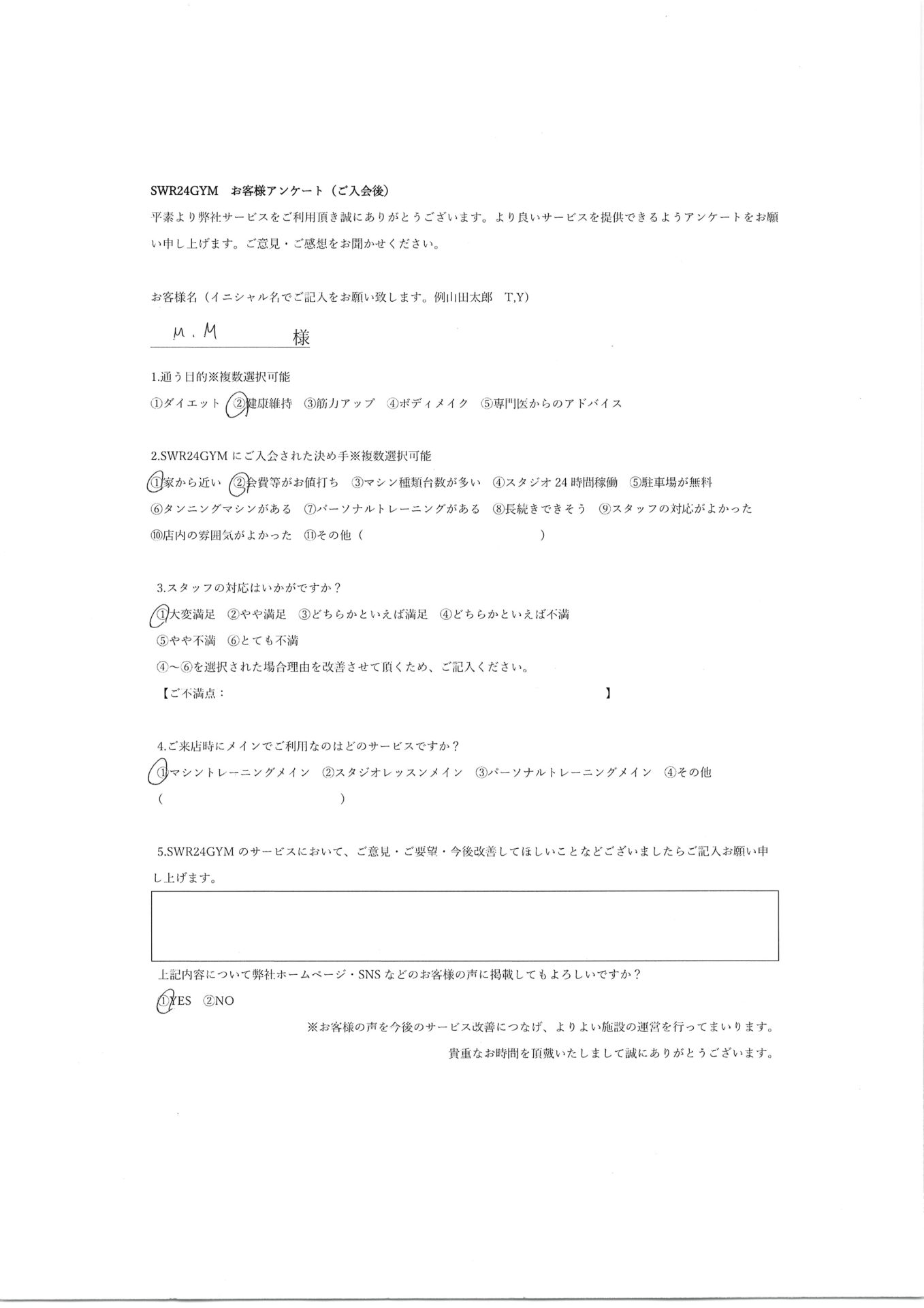 【天白鴻の巣店】お客様の声396