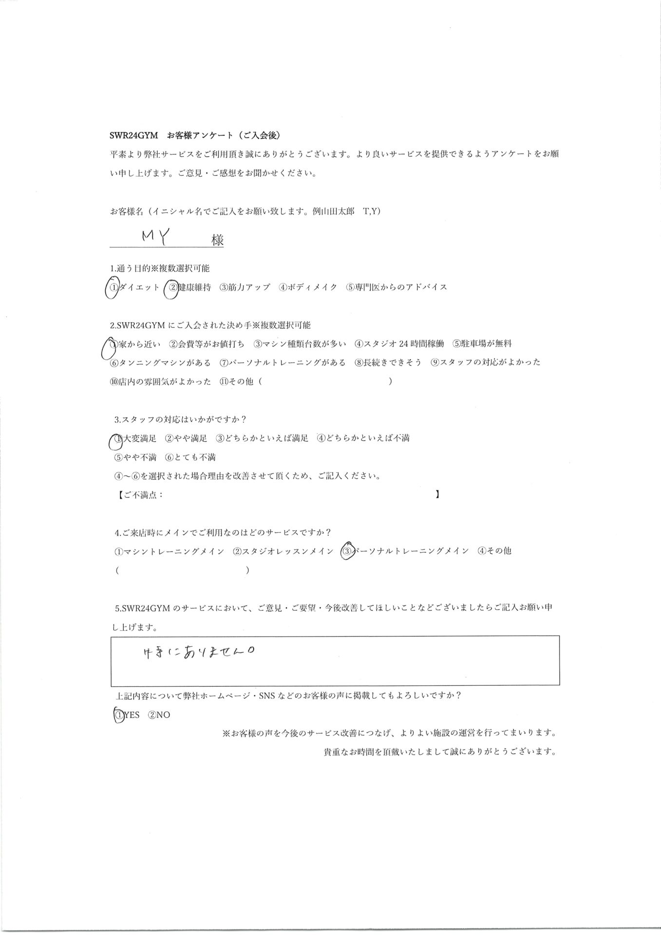 【天白鴻の巣店】お客様の声397