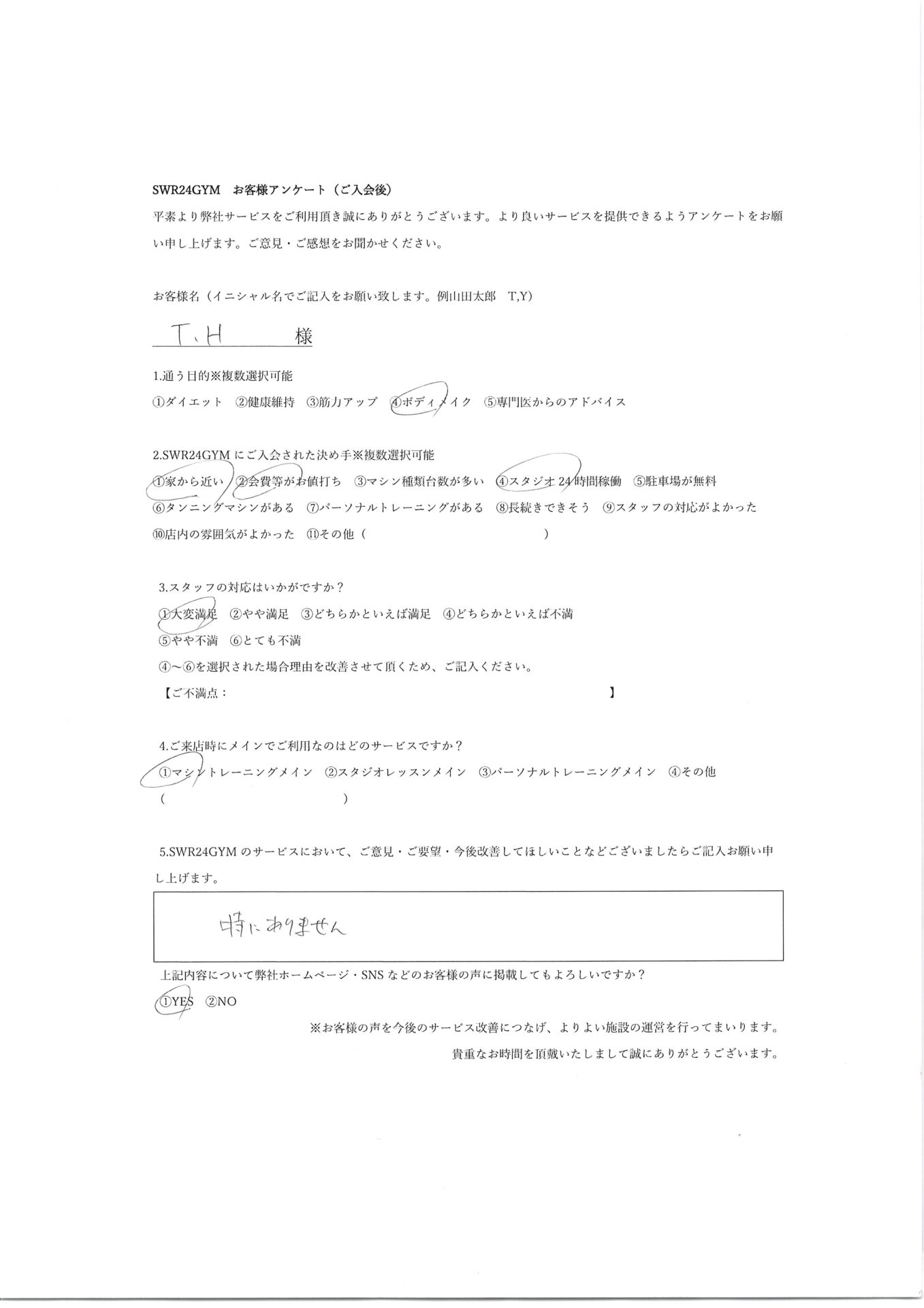 【天白鴻の巣店】お客様の声400