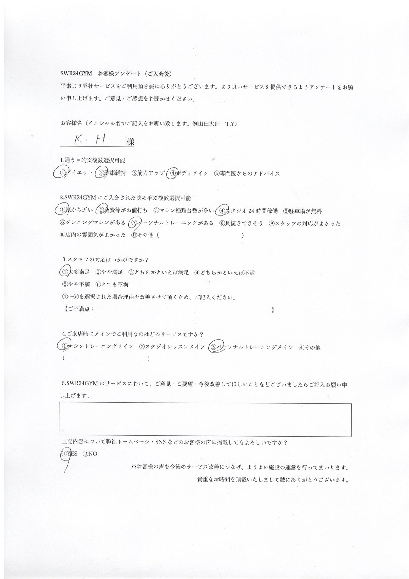 【小牧店】入会お客様の声463