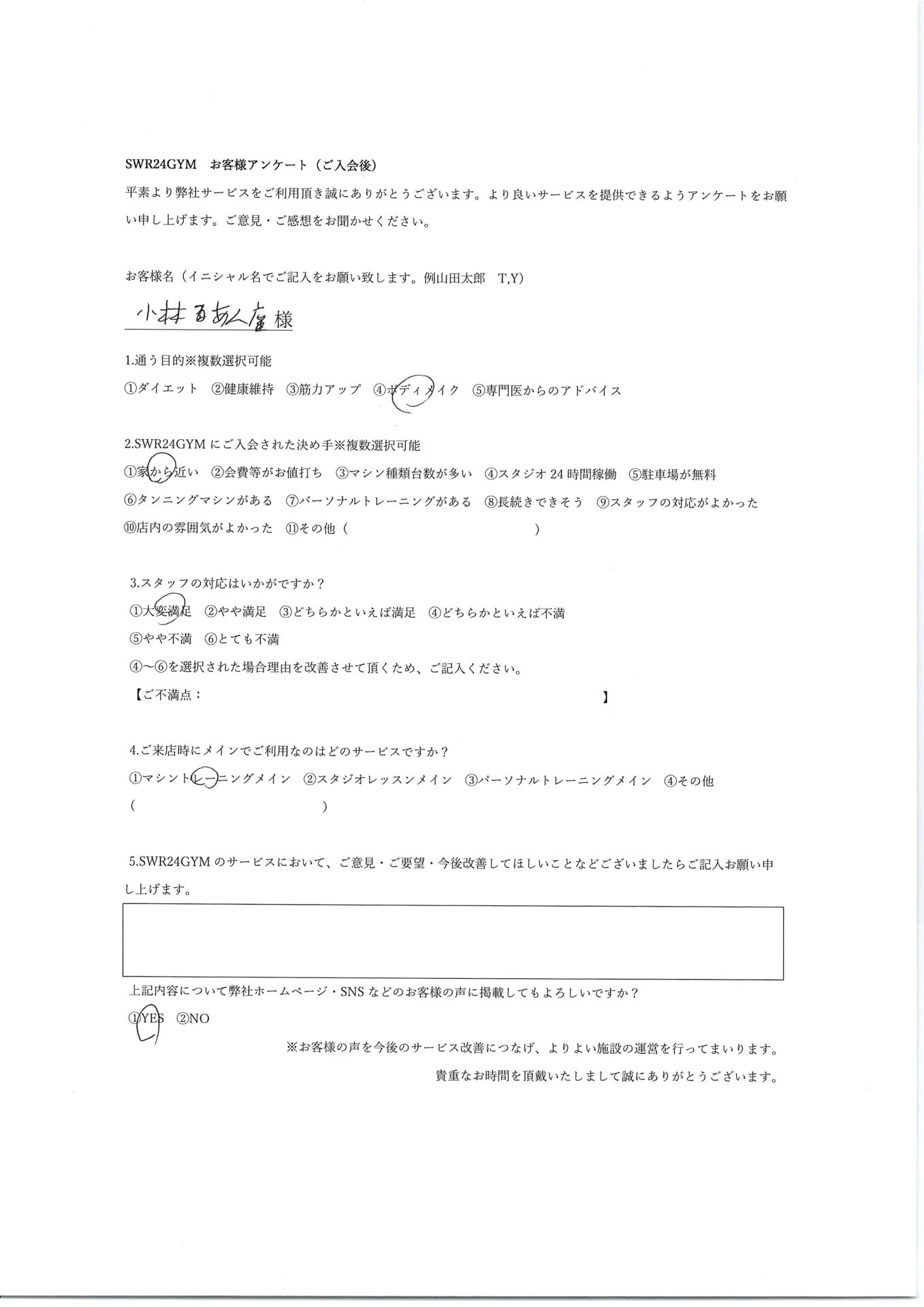 【小牧店】入会お客様の声471