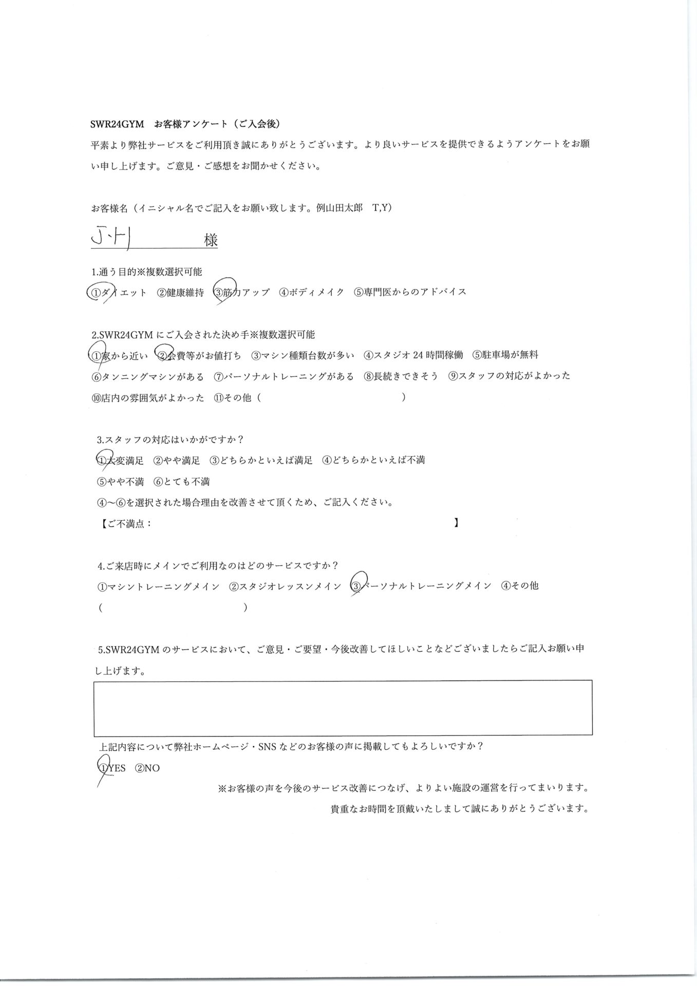 【小牧店】入会お客様の声478