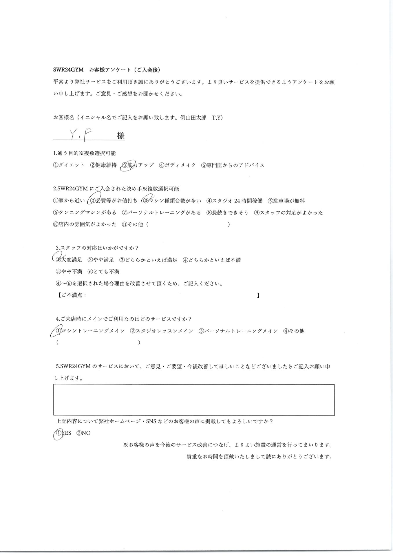 【小牧店】入会お客様の声482