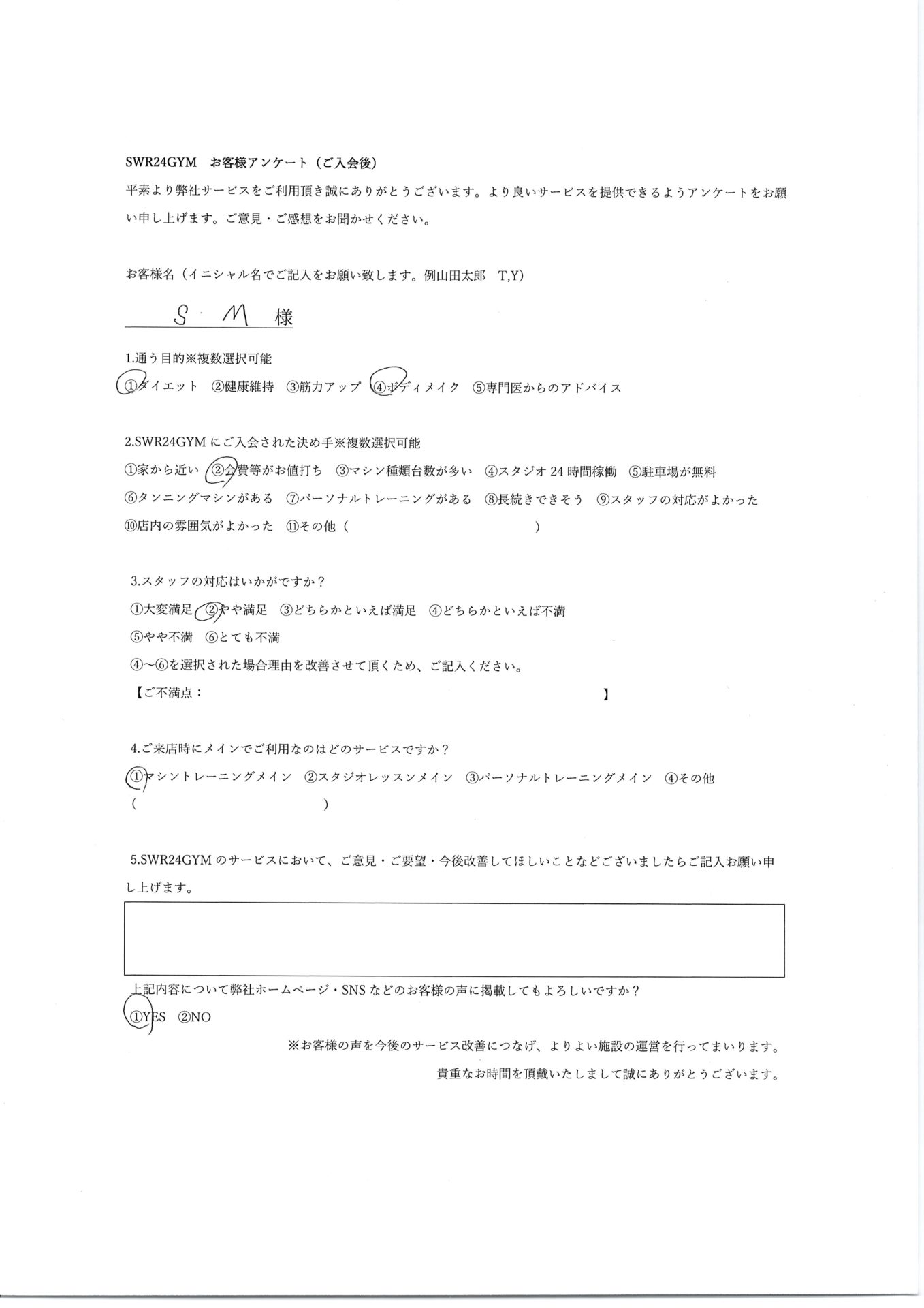 【小牧店】入会お客様の声484