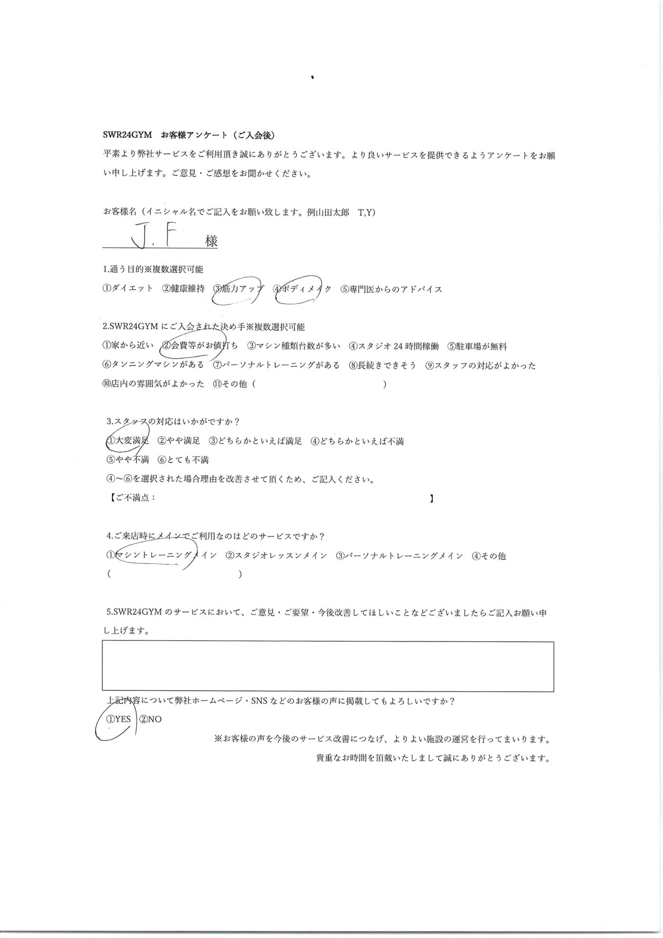 【小牧店】入会お客様の声494