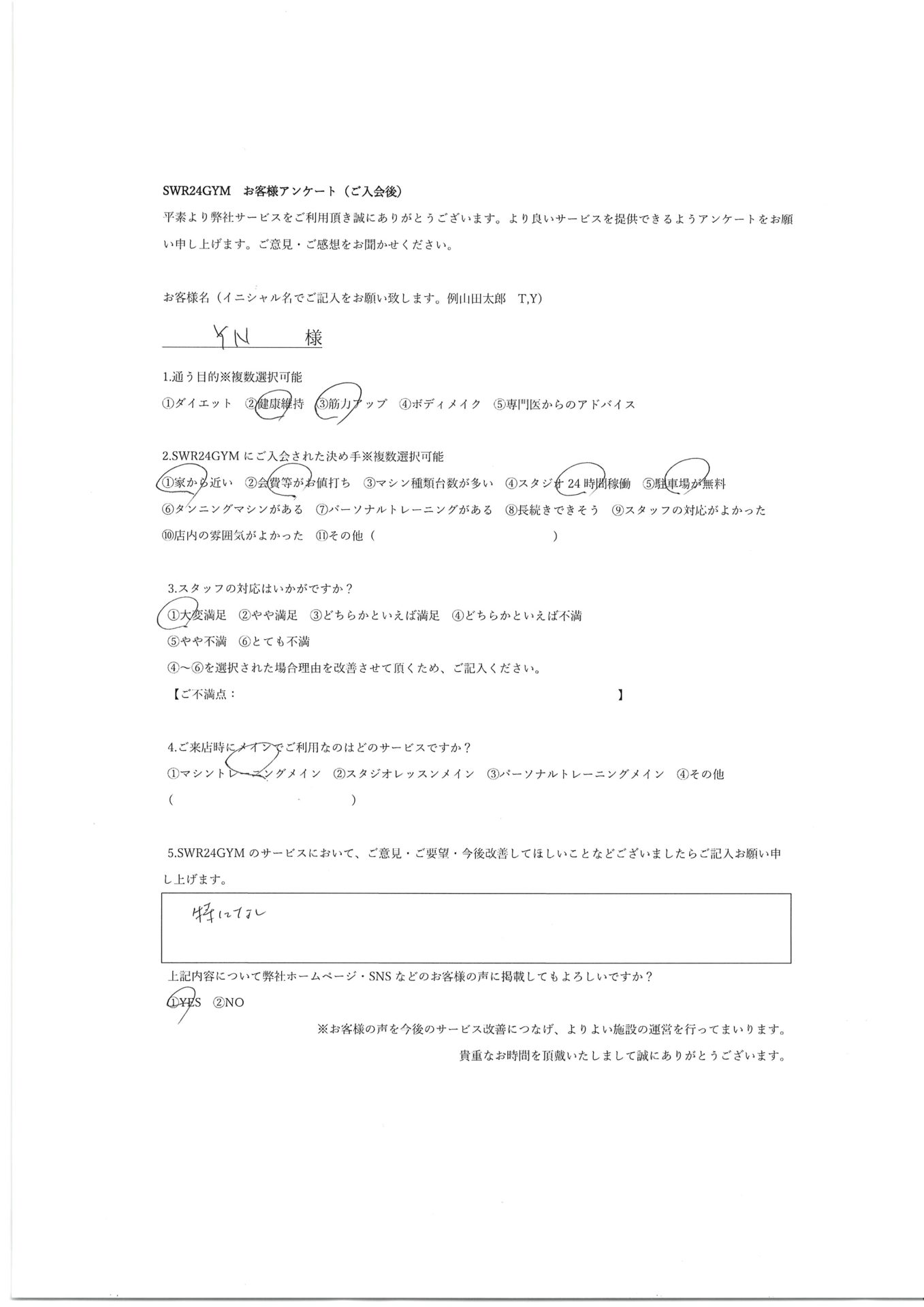 【天白鴻の巣店】入会お客様の声412