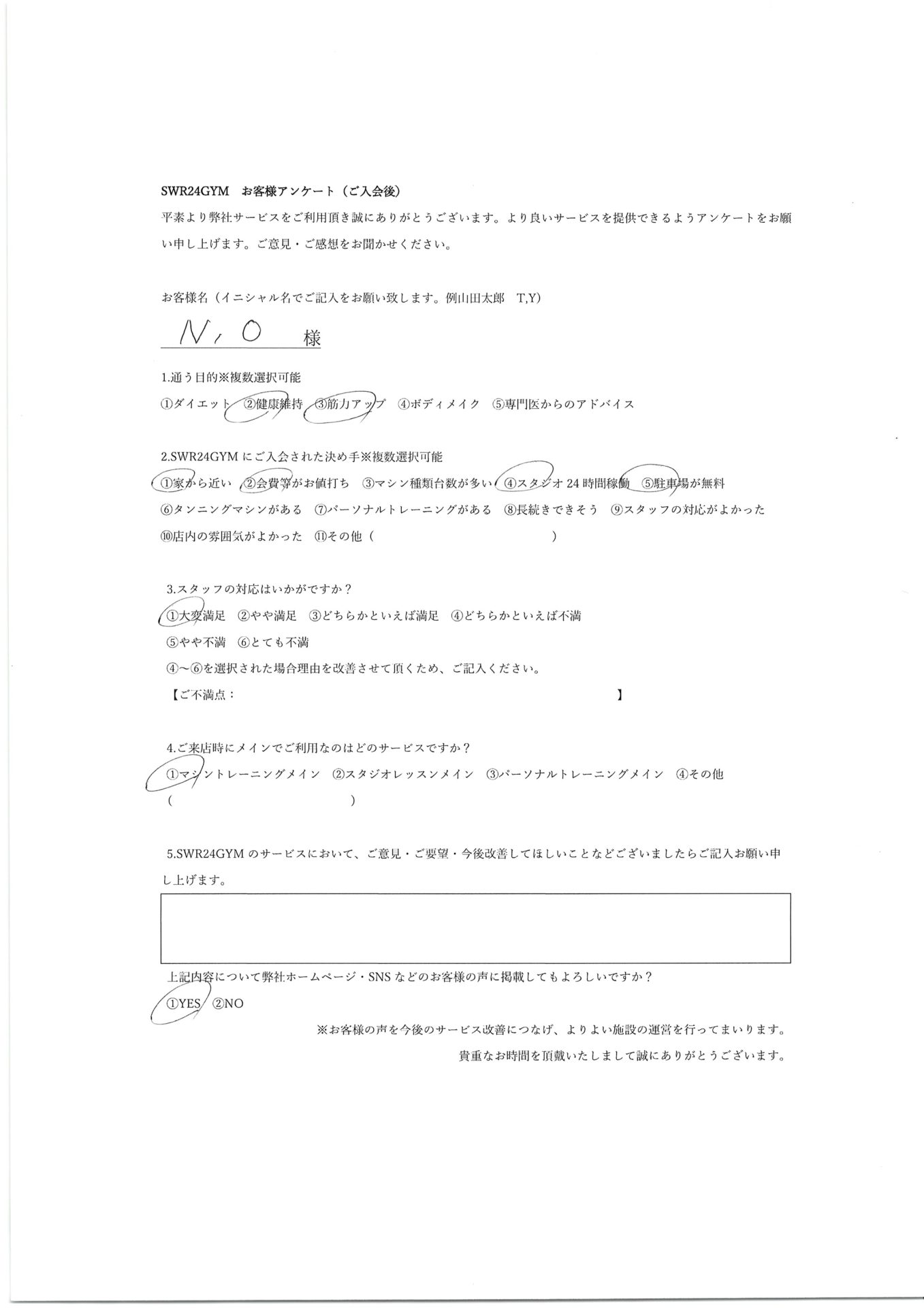【天白鴻の巣店】入会お客様の声413