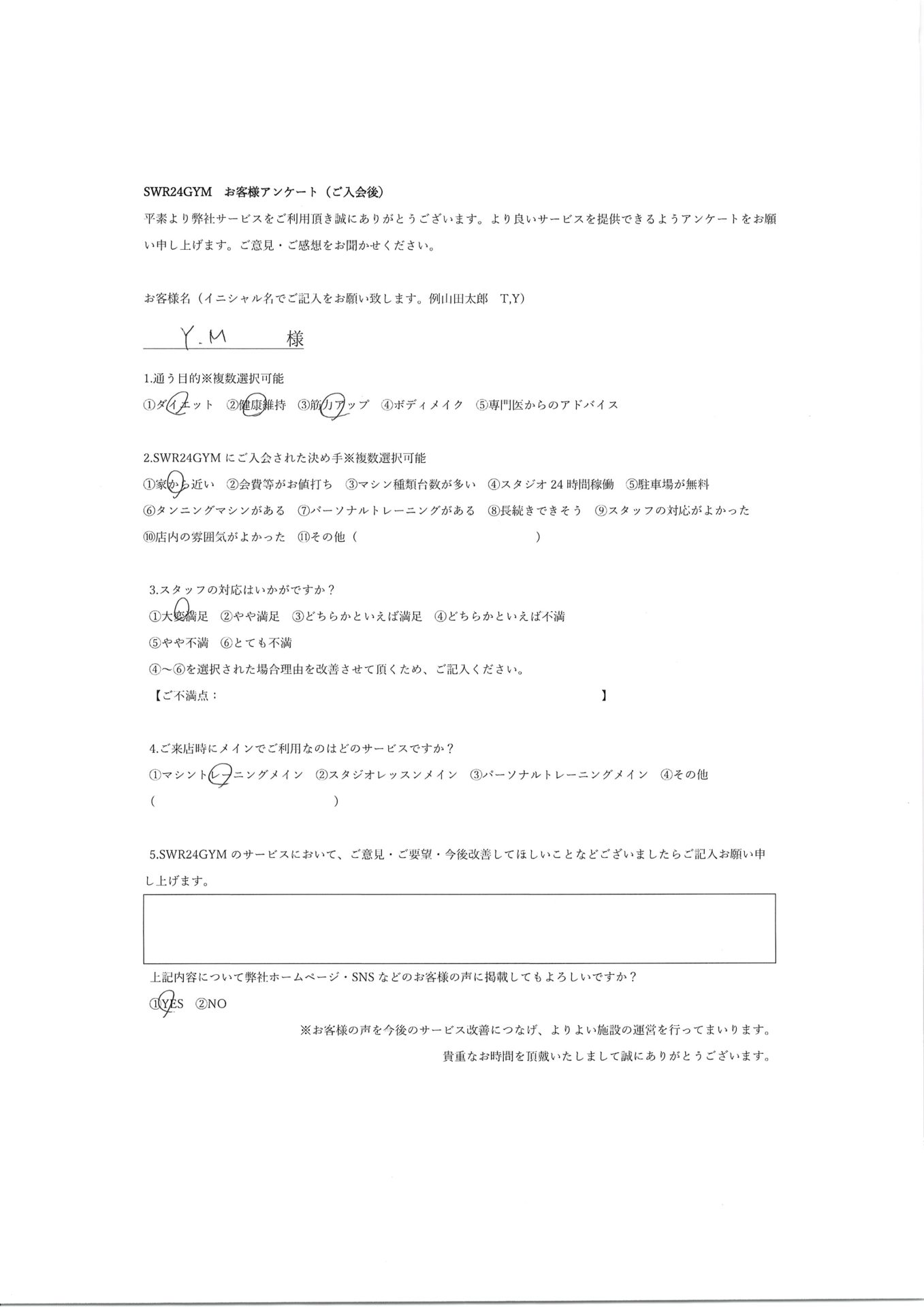 【天白鴻の巣店】入会お客様の声414